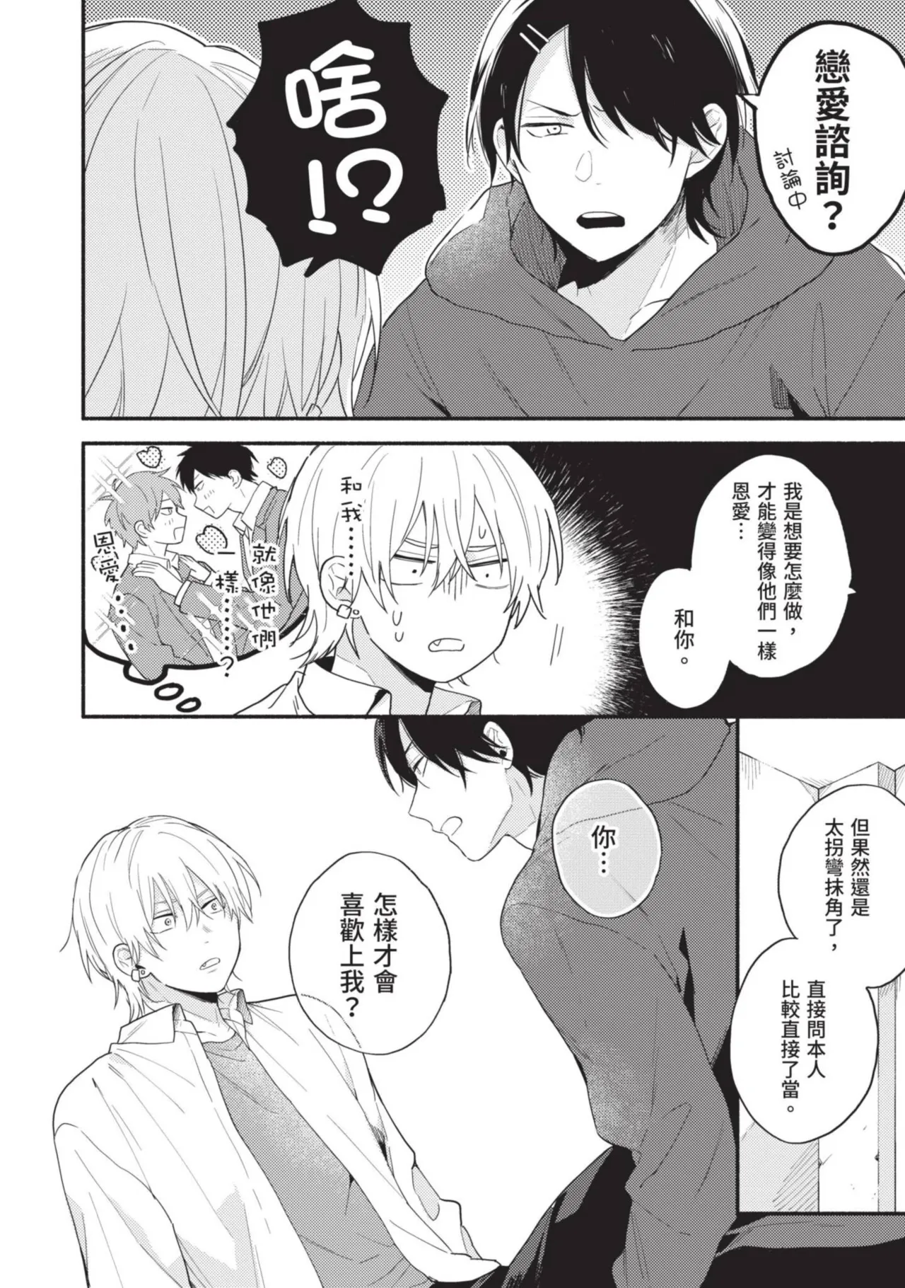 Dog and Monkey can't "stay"｜狗和猴子都無法等待 - Page 130