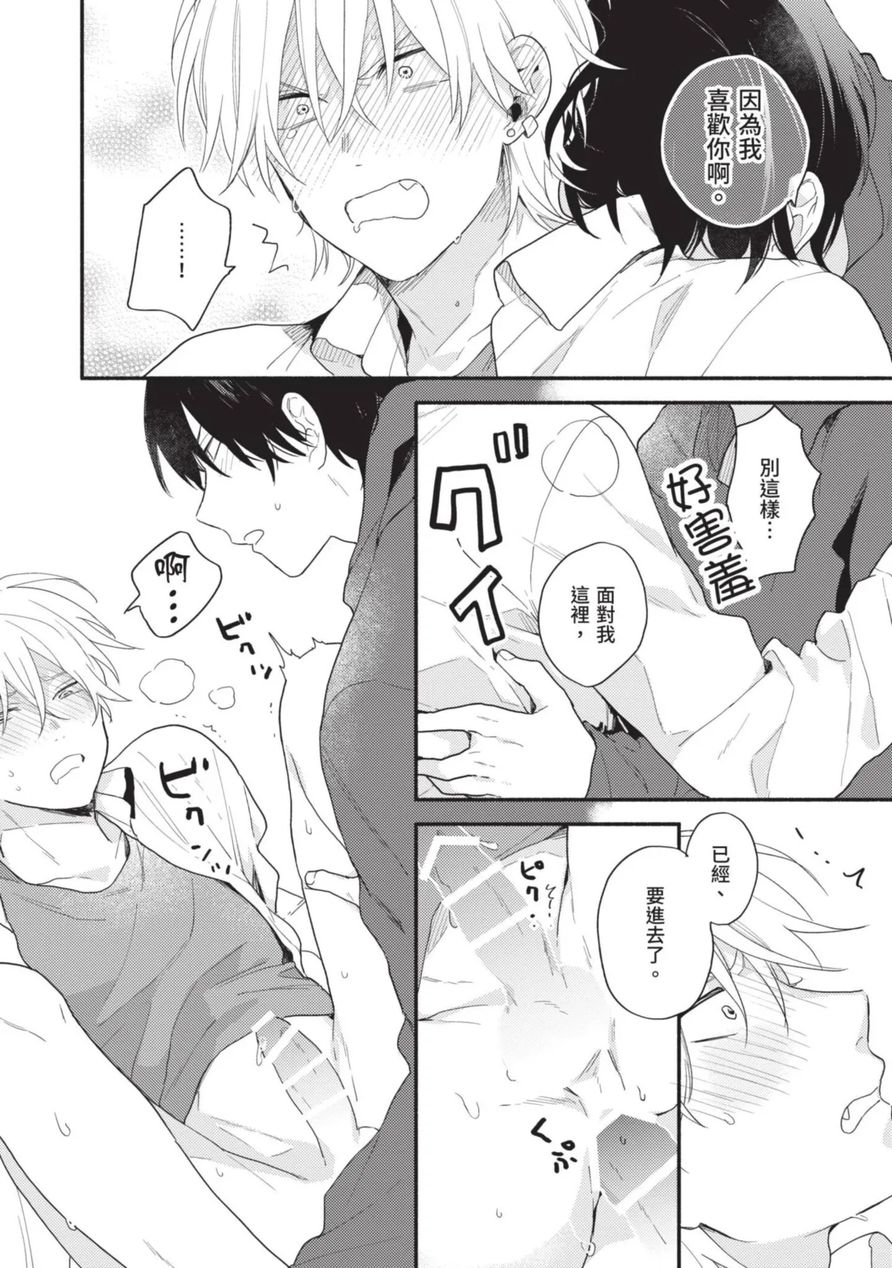 Dog and Monkey can't "stay"｜狗和猴子都無法等待 - Page 138