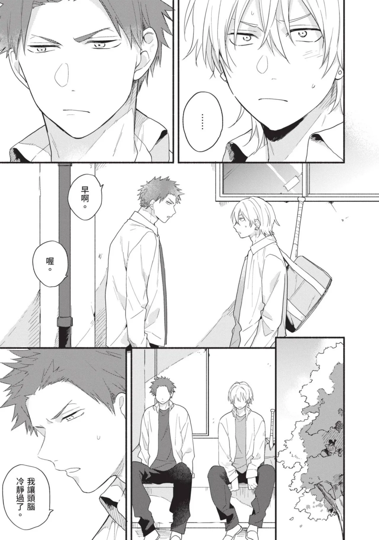 Dog and Monkey can't "stay"｜狗和猴子都無法等待 - Page 143