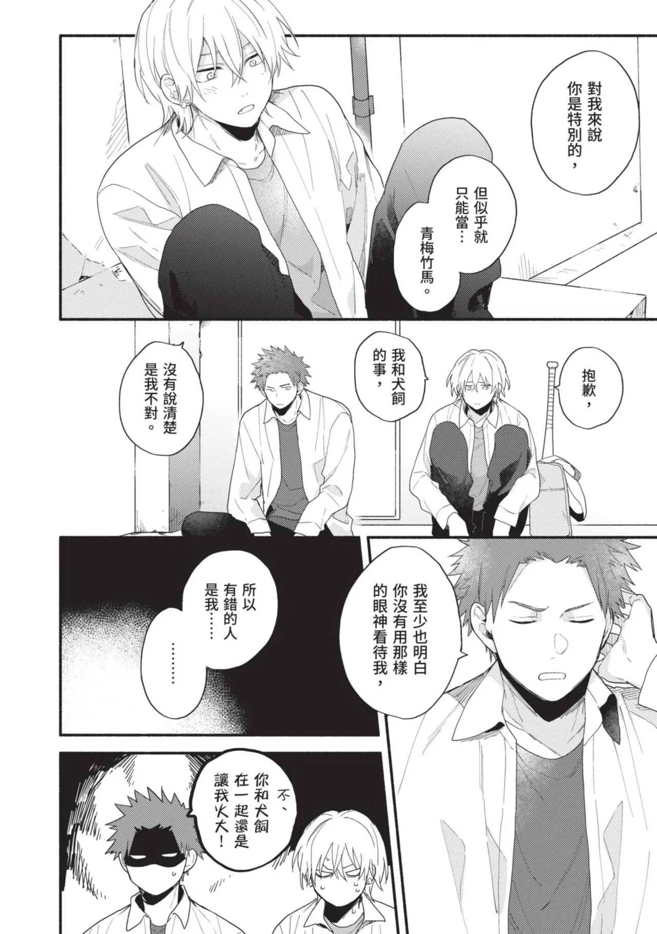 Dog and Monkey can't "stay"｜狗和猴子都無法等待 - Page 146