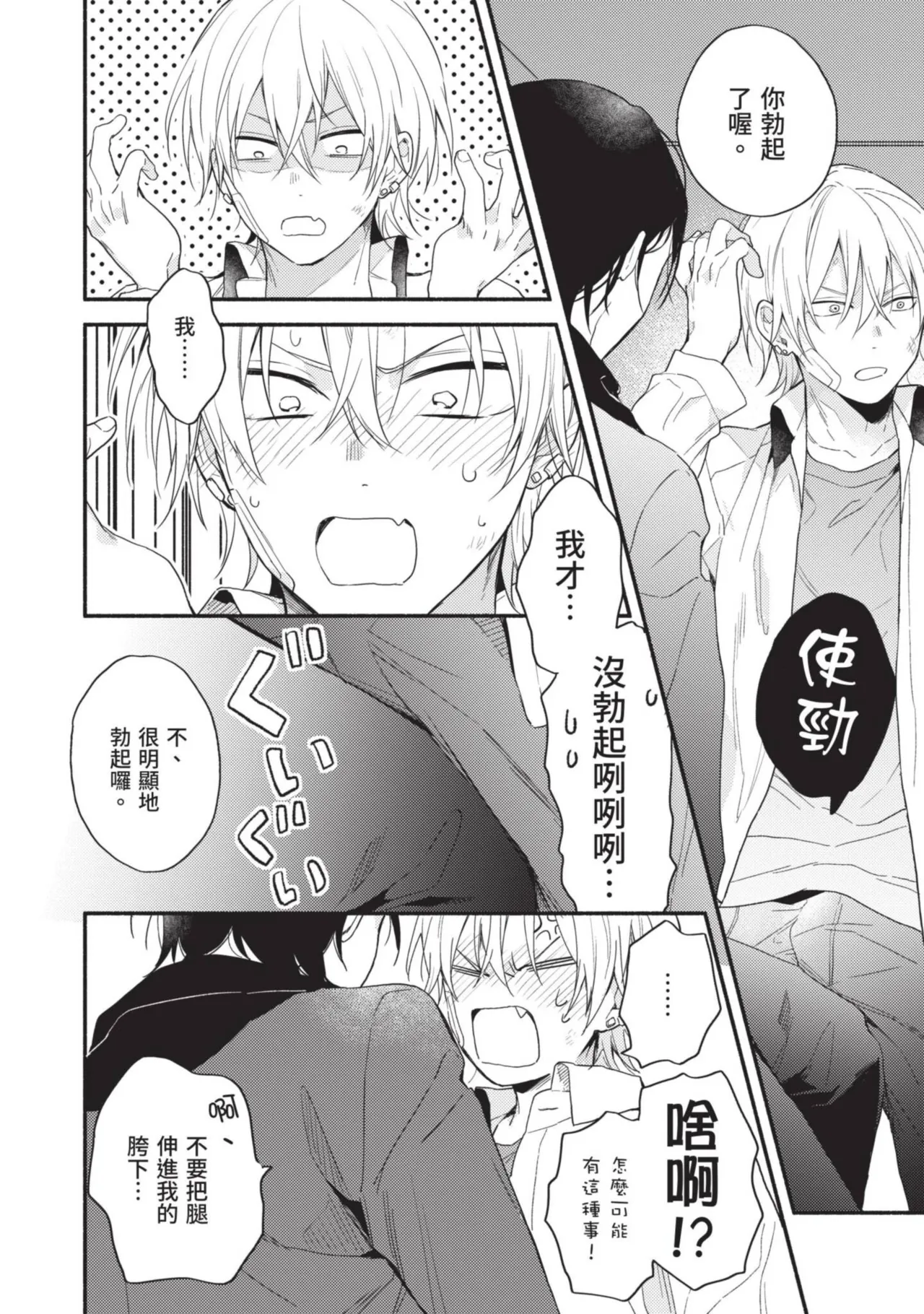 Dog and Monkey can't "stay"｜狗和猴子都無法等待 - Page 19