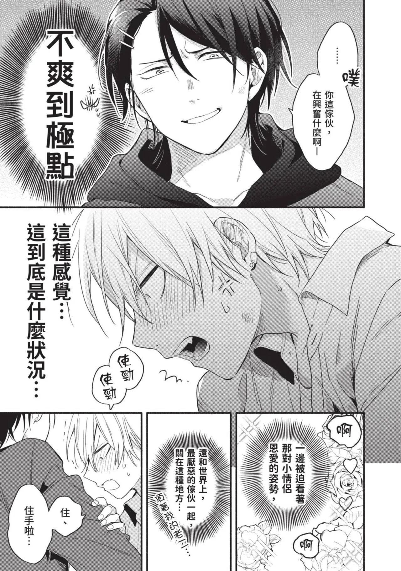 Dog and Monkey can't "stay"｜狗和猴子都無法等待 - Page 20