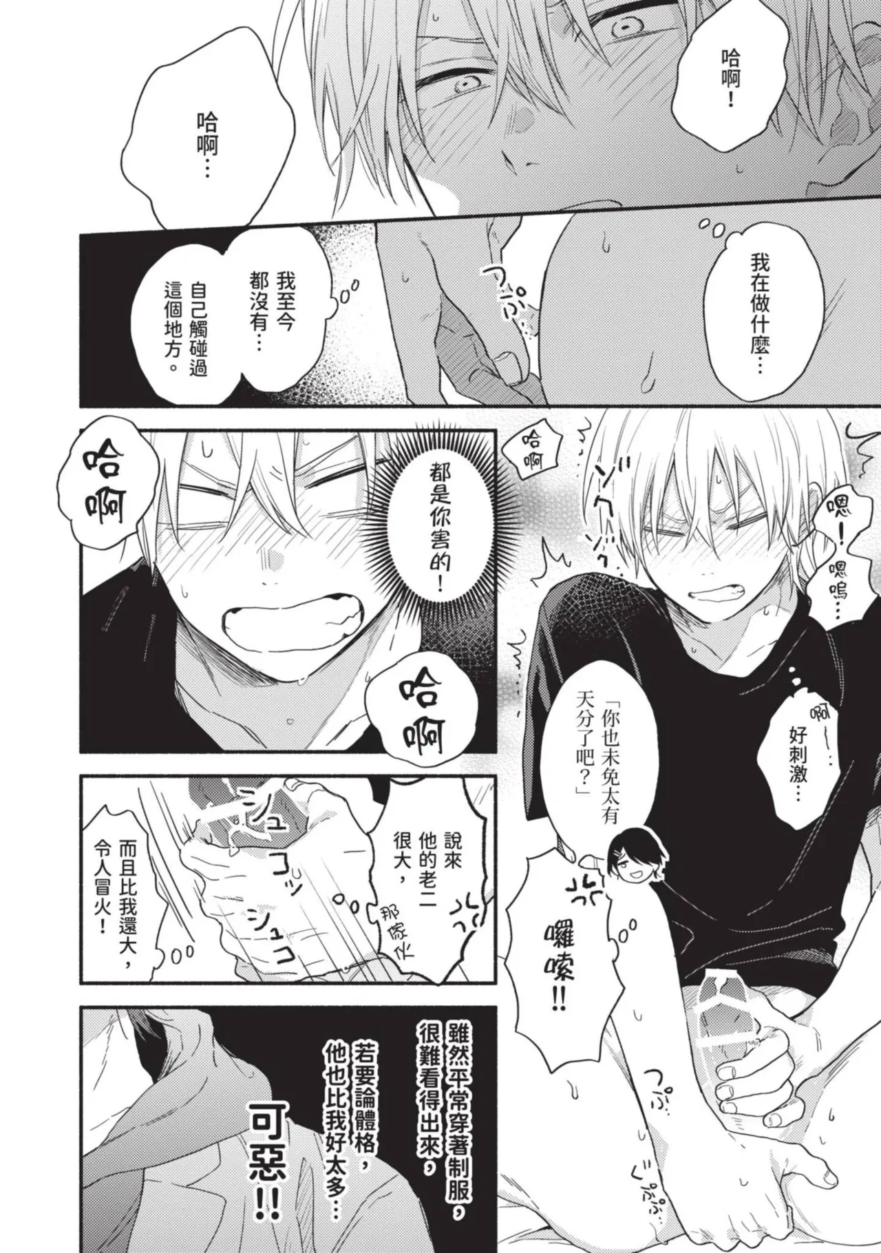 Dog and Monkey can't "stay"｜狗和猴子都無法等待 - Page 44