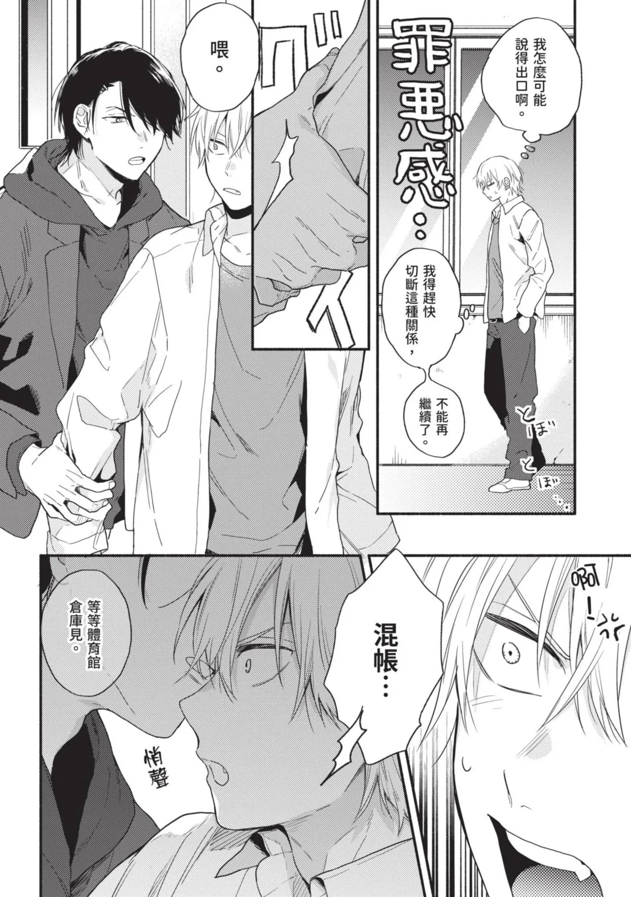 Dog and Monkey can't "stay"｜狗和猴子都無法等待 - Page 50