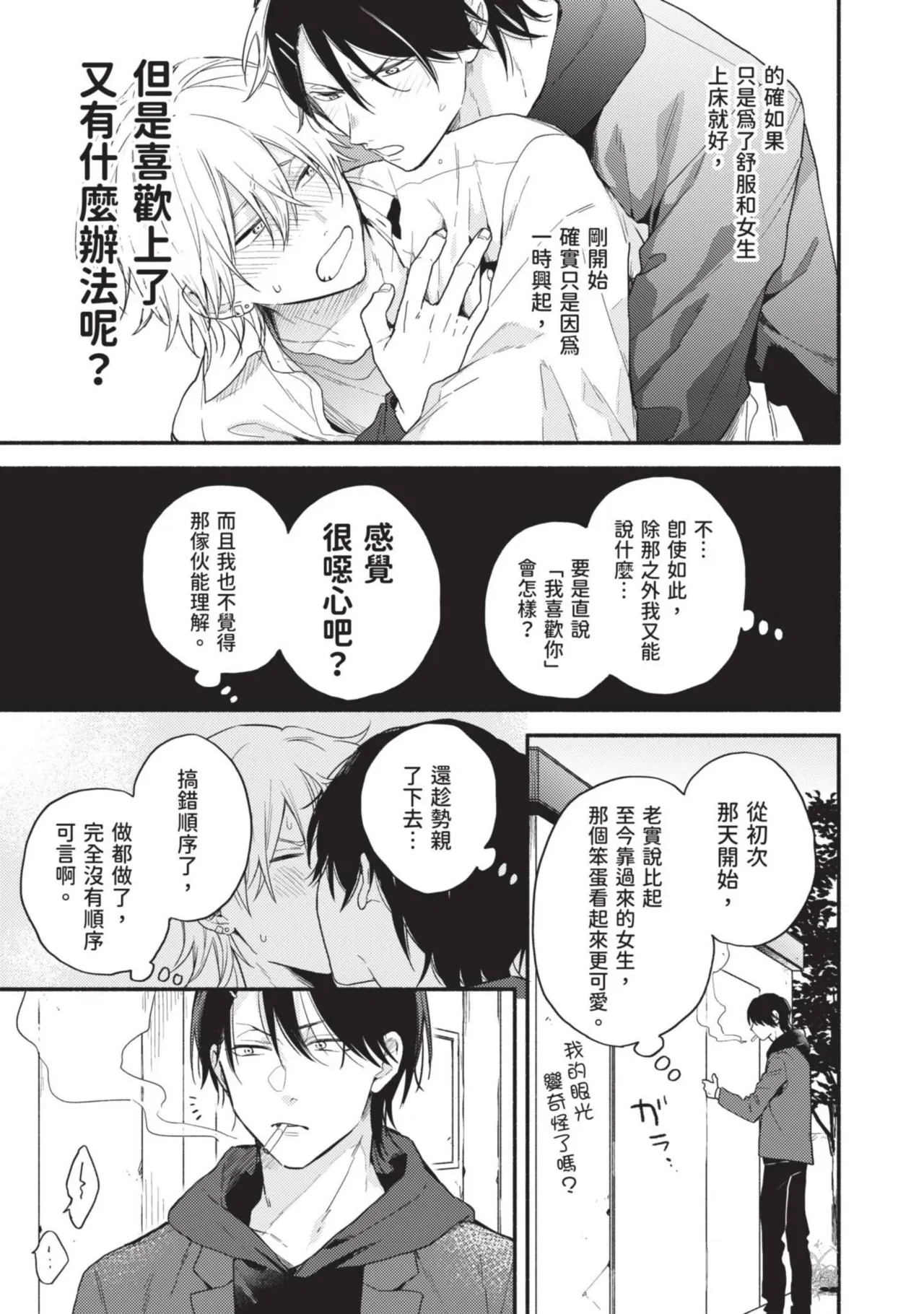 Dog and Monkey can't "stay"｜狗和猴子都無法等待 - Page 65