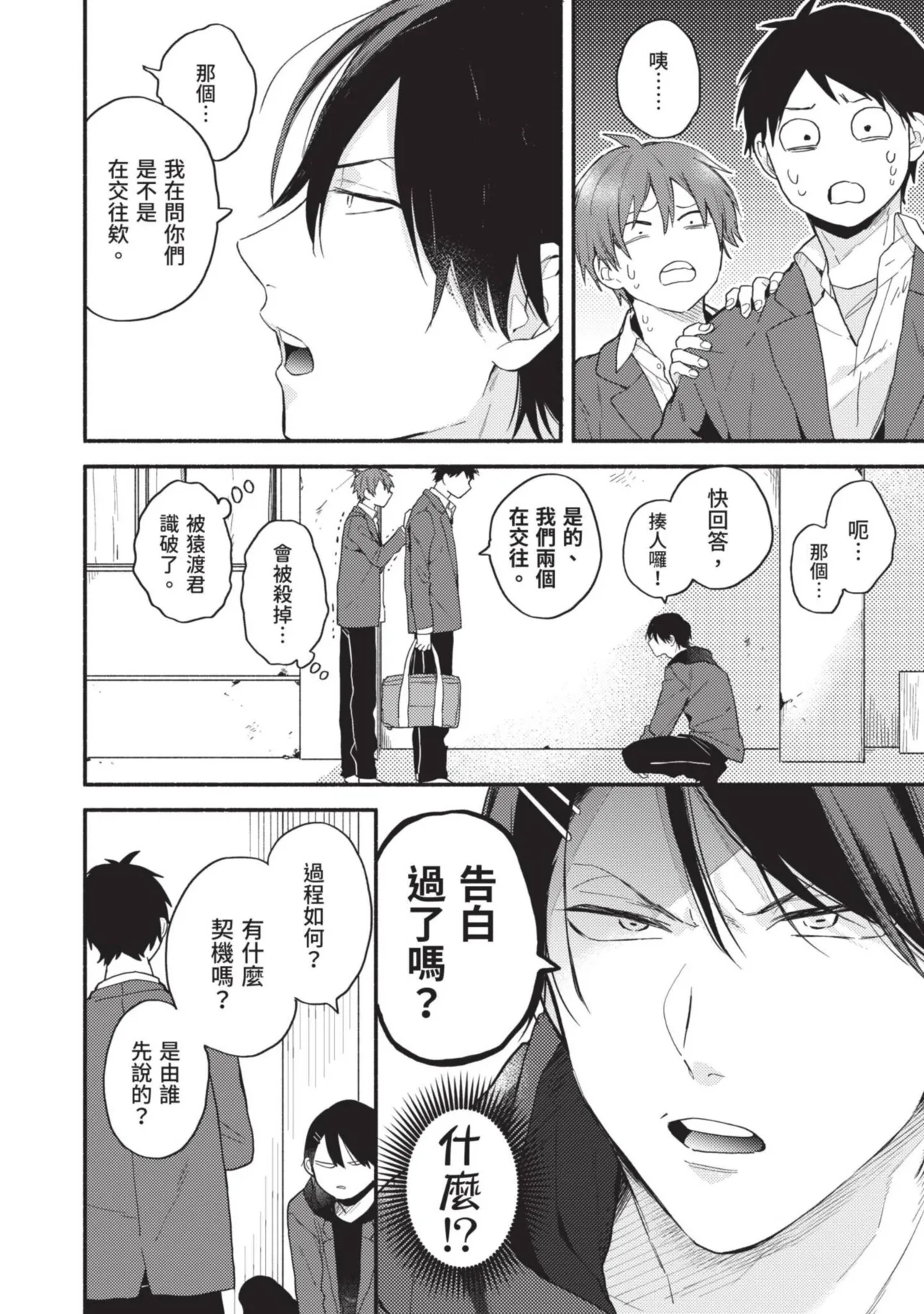 Dog and Monkey can't "stay"｜狗和猴子都無法等待 - Page 68