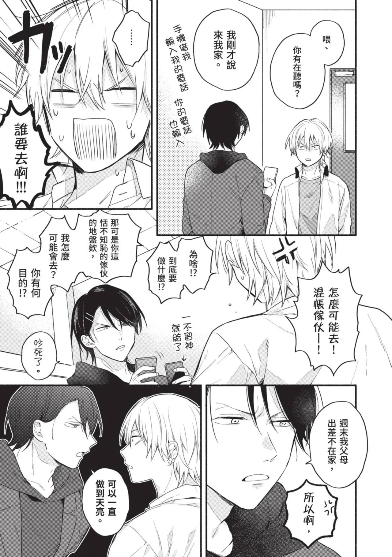Dog and Monkey can't "stay"｜狗和猴子都無法等待 - Page 71