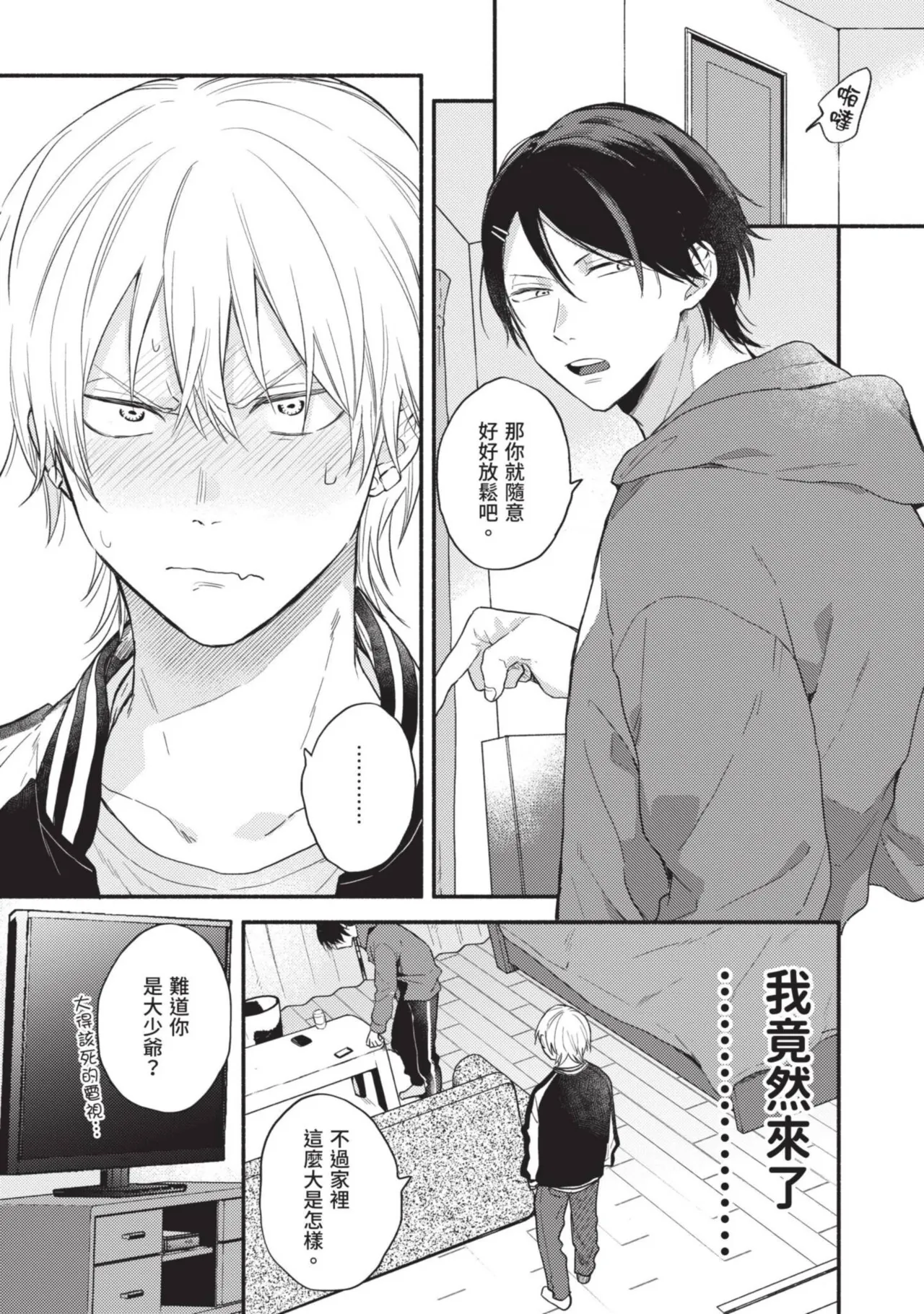 Dog and Monkey can't "stay"｜狗和猴子都無法等待 - Page 75