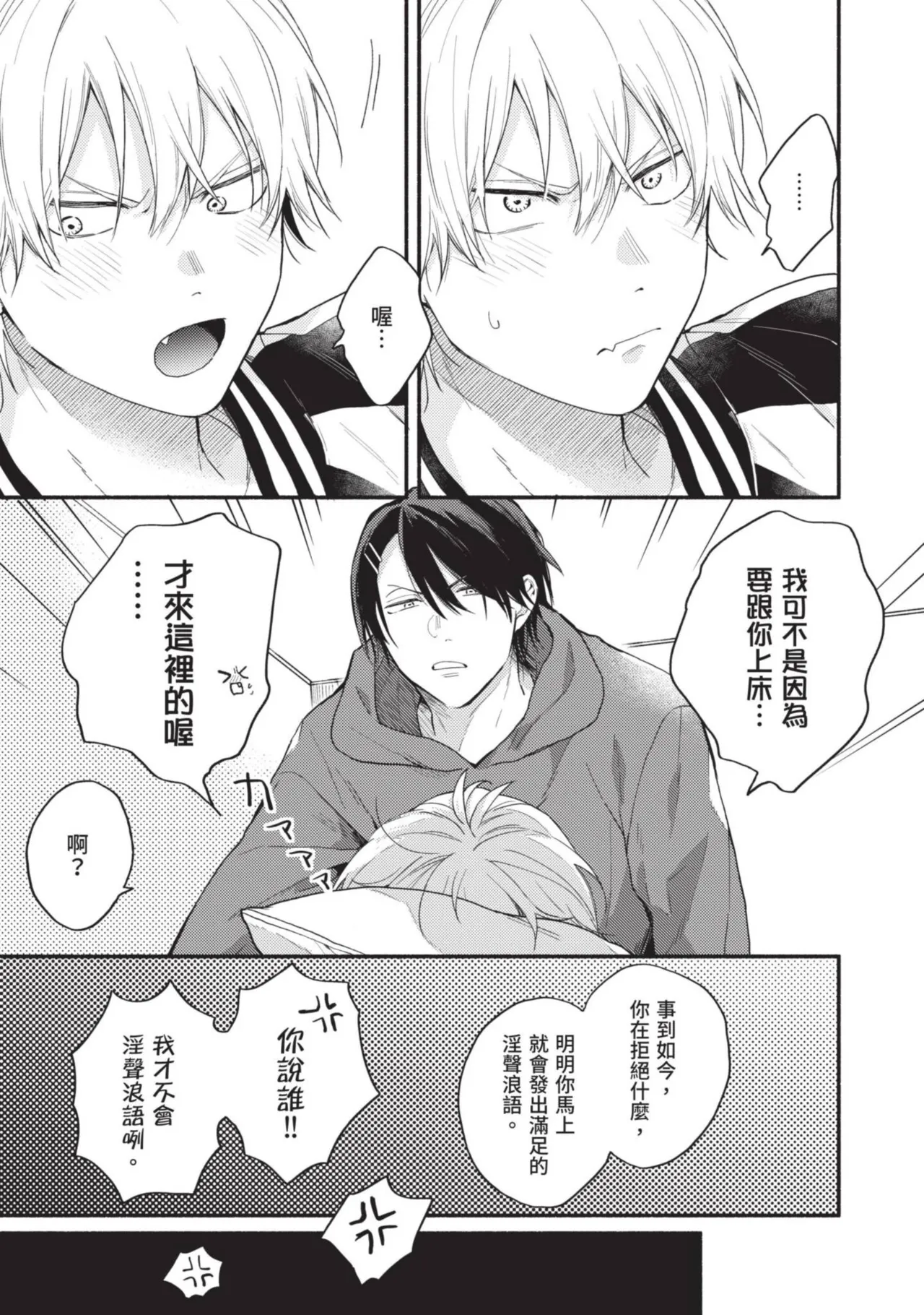 Dog and Monkey can't "stay"｜狗和猴子都無法等待 - Page 77