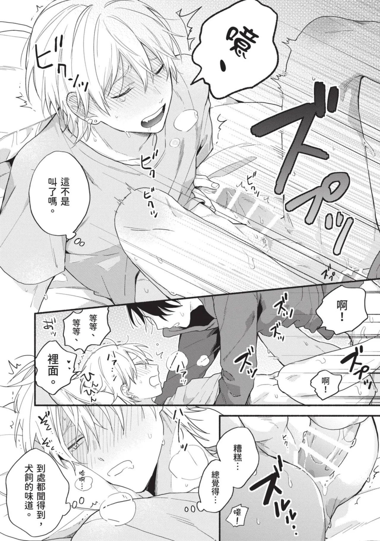 Dog and Monkey can't "stay"｜狗和猴子都無法等待 - Page 78