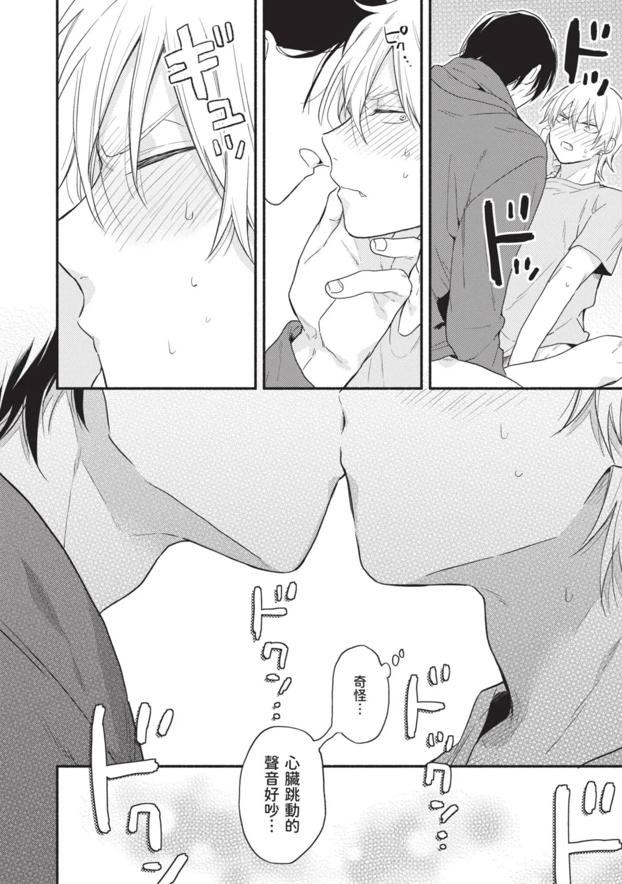 Dog and Monkey can't "stay"｜狗和猴子都無法等待 - Page 86