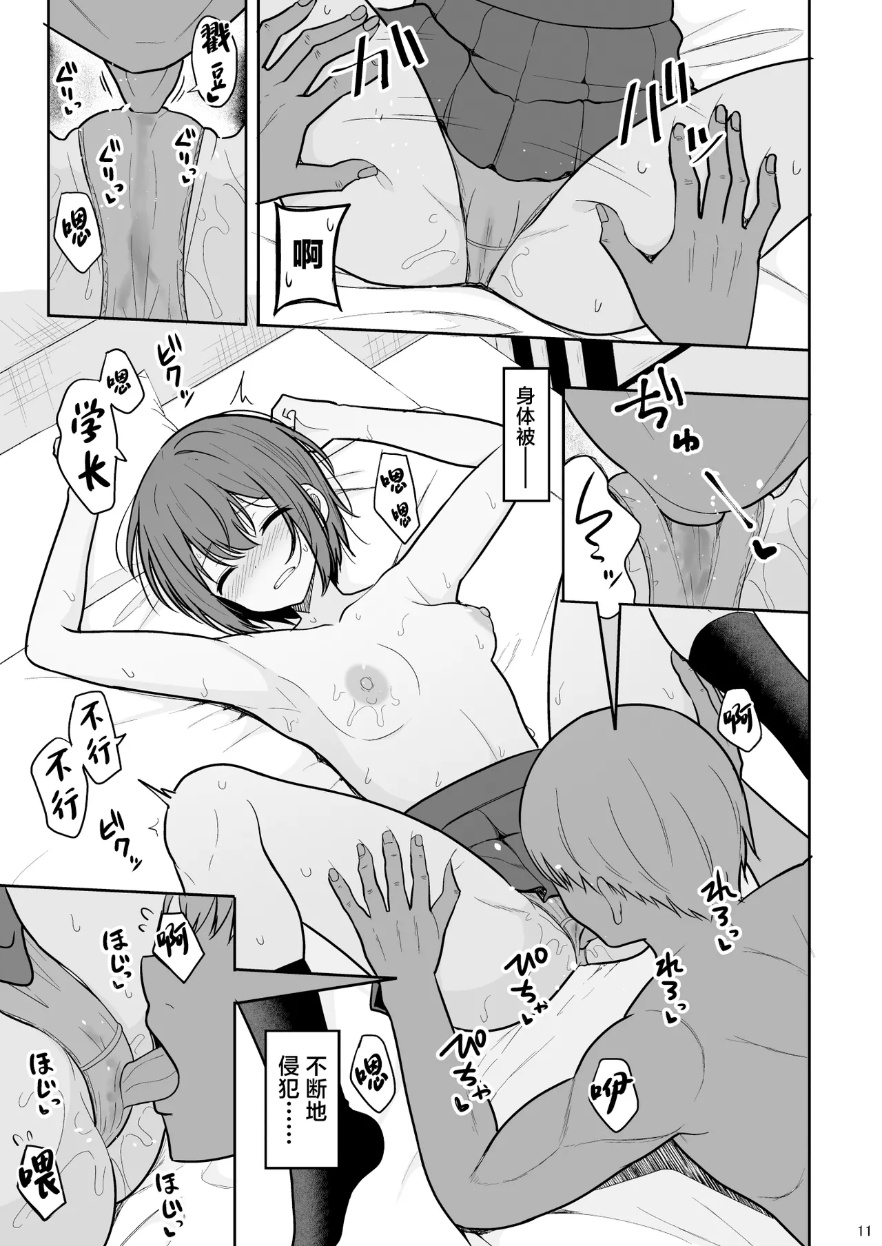 Boyish na Kanojo o Ecchi na Mesu ni Suru made - Page 10