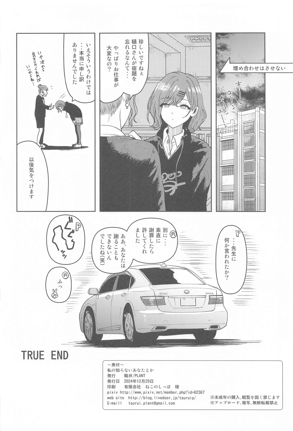 Watashi no Shiranai Anata Toka - Page 32