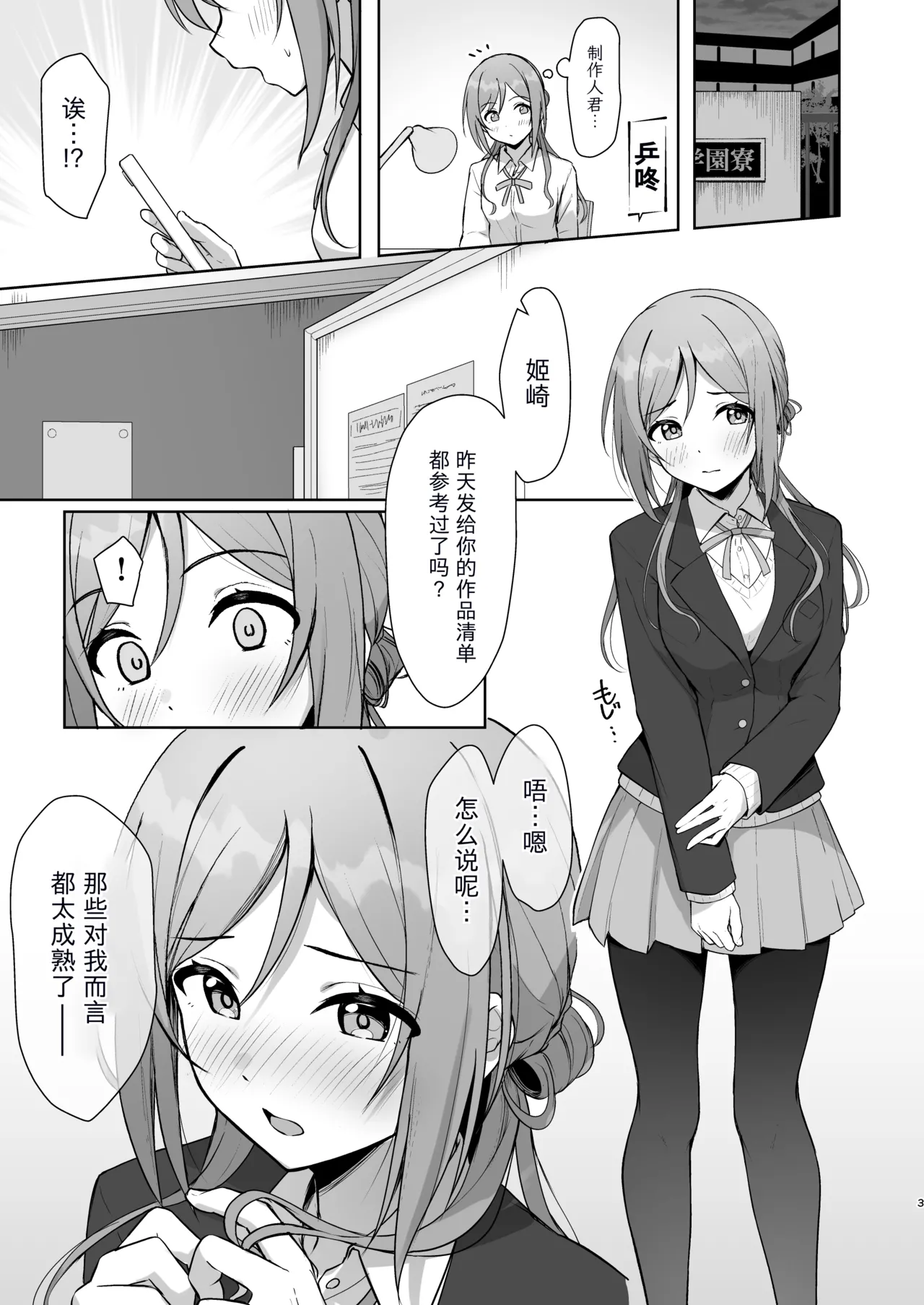 [Toyasuaina (Toyasu Aina)] Mistake Onee-chan - Mistake my sister. | 犯错的姐姐 (Gakuen IDOLM@STER) [Chinese] [Digital] - Page 2