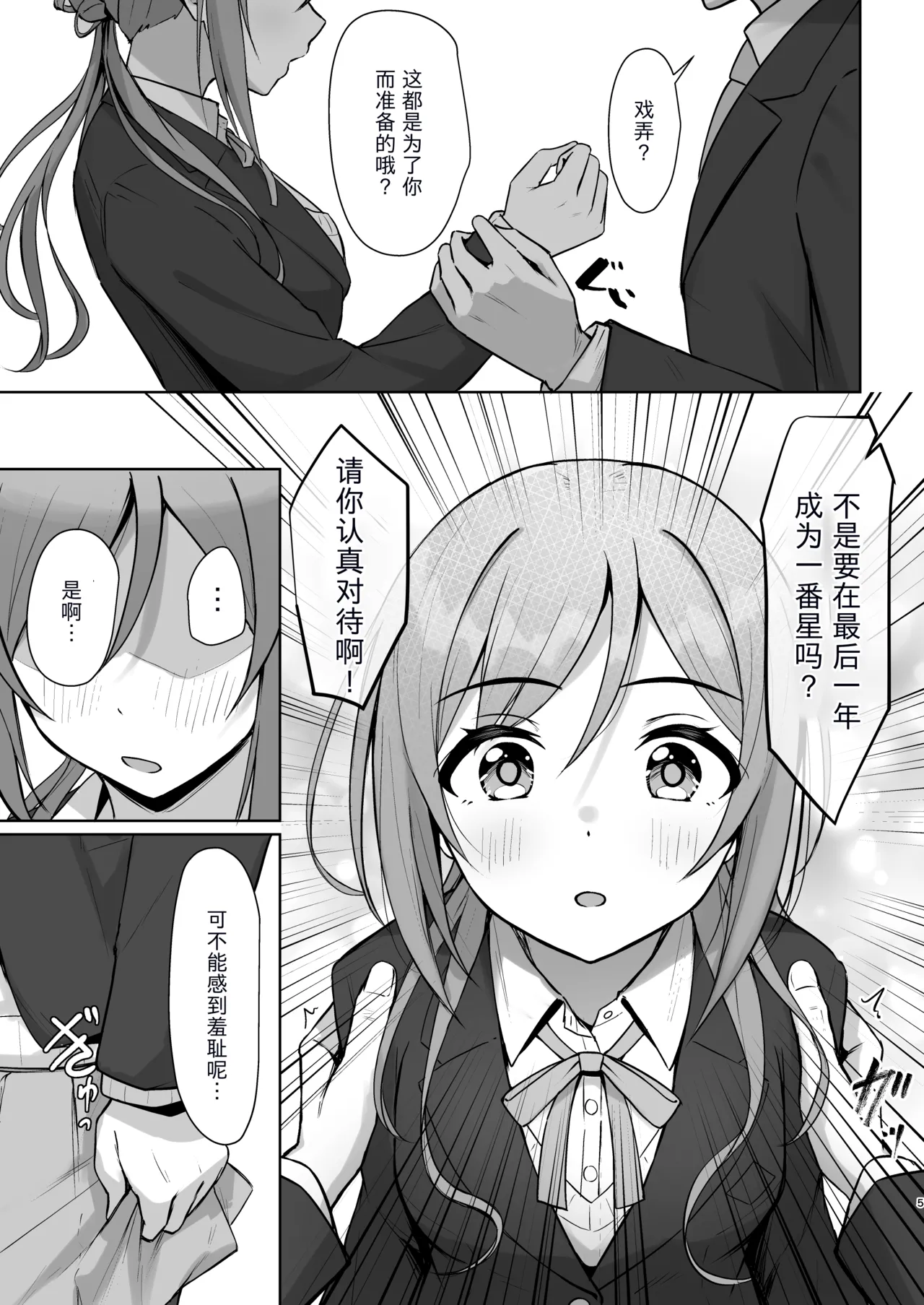 [Toyasuaina (Toyasu Aina)] Mistake Onee-chan - Mistake my sister. | 犯错的姐姐 (Gakuen IDOLM@STER) [Chinese] [Digital] - Page 4