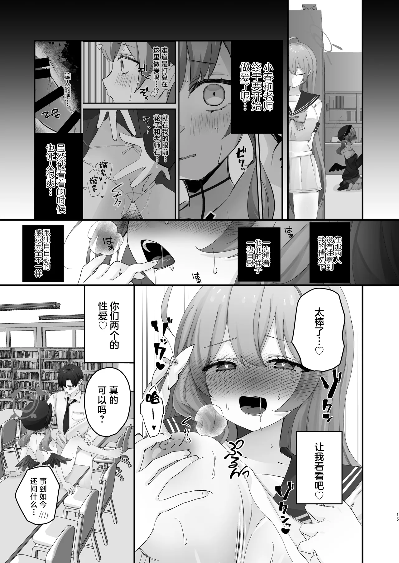 Barete mo ii kara, Saigo made... | 就算暴露也没关系、请做到最后 page 12 featuring koharu shimoe blue archive parody - wings sole female hentai manga - read online free