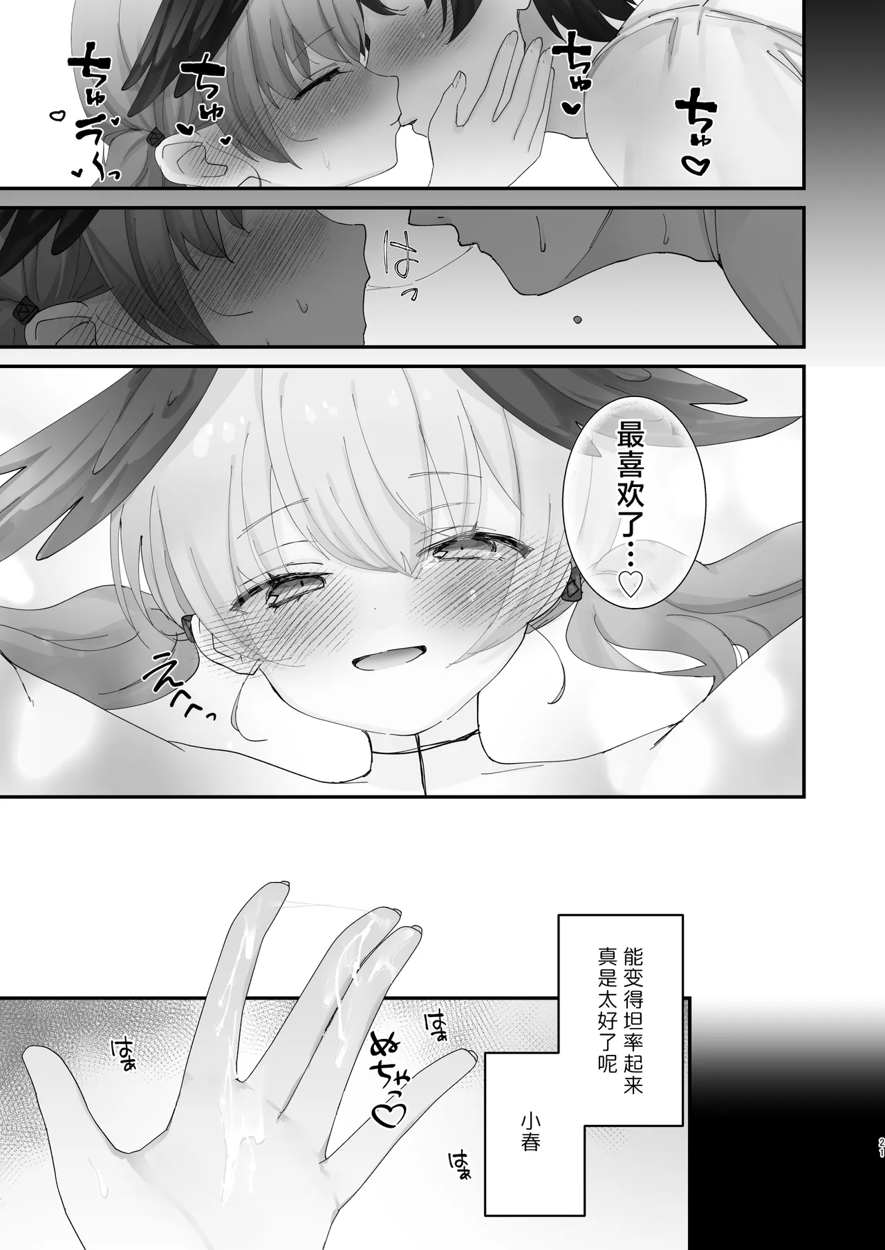 Barete mo ii kara, Saigo made... | 就算暴露也没关系、请做到最后 - Page 18