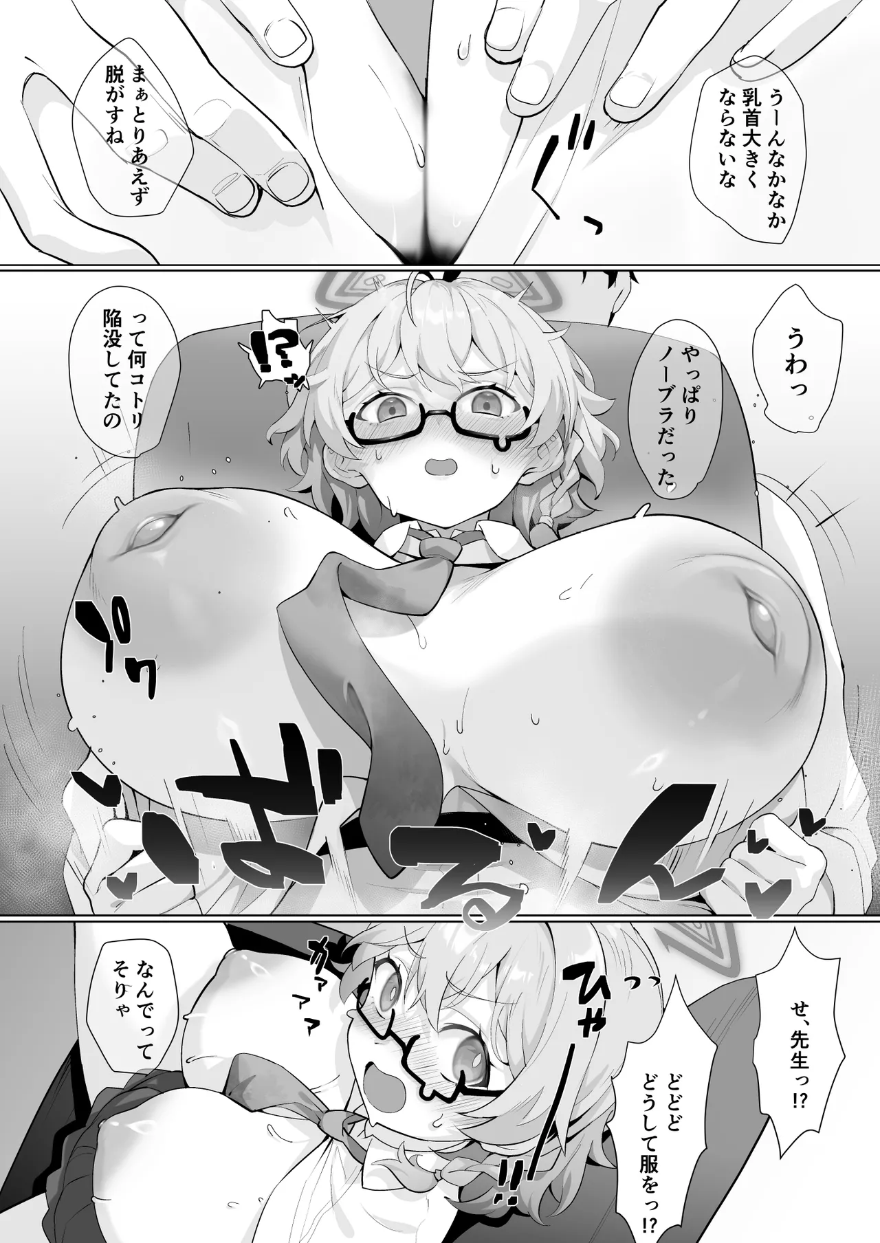 It's Going Down Now - Page 12