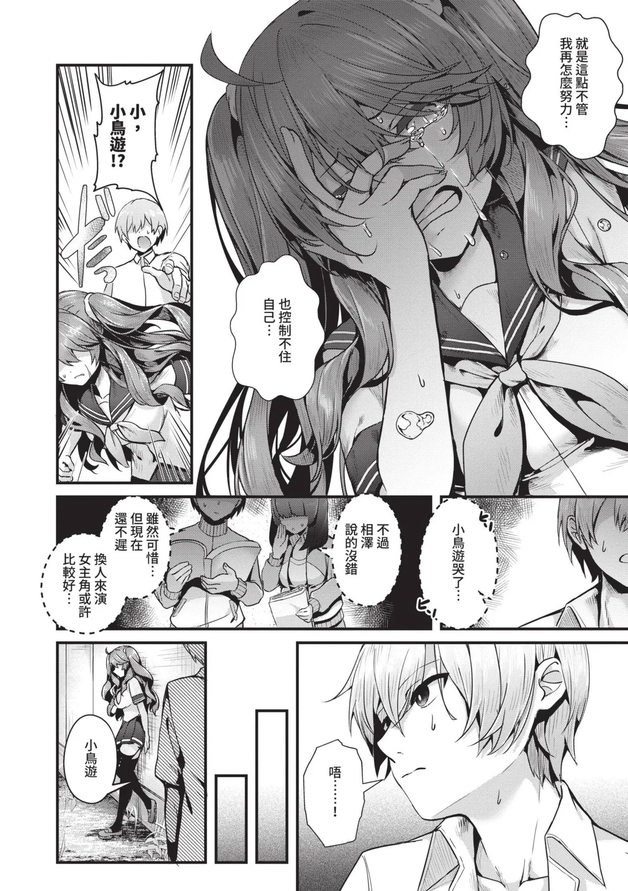Namaiki Love Hole | 傲嬌女愛情小蜜穴 page 121 - cum swap squirting hentai manga - read online free