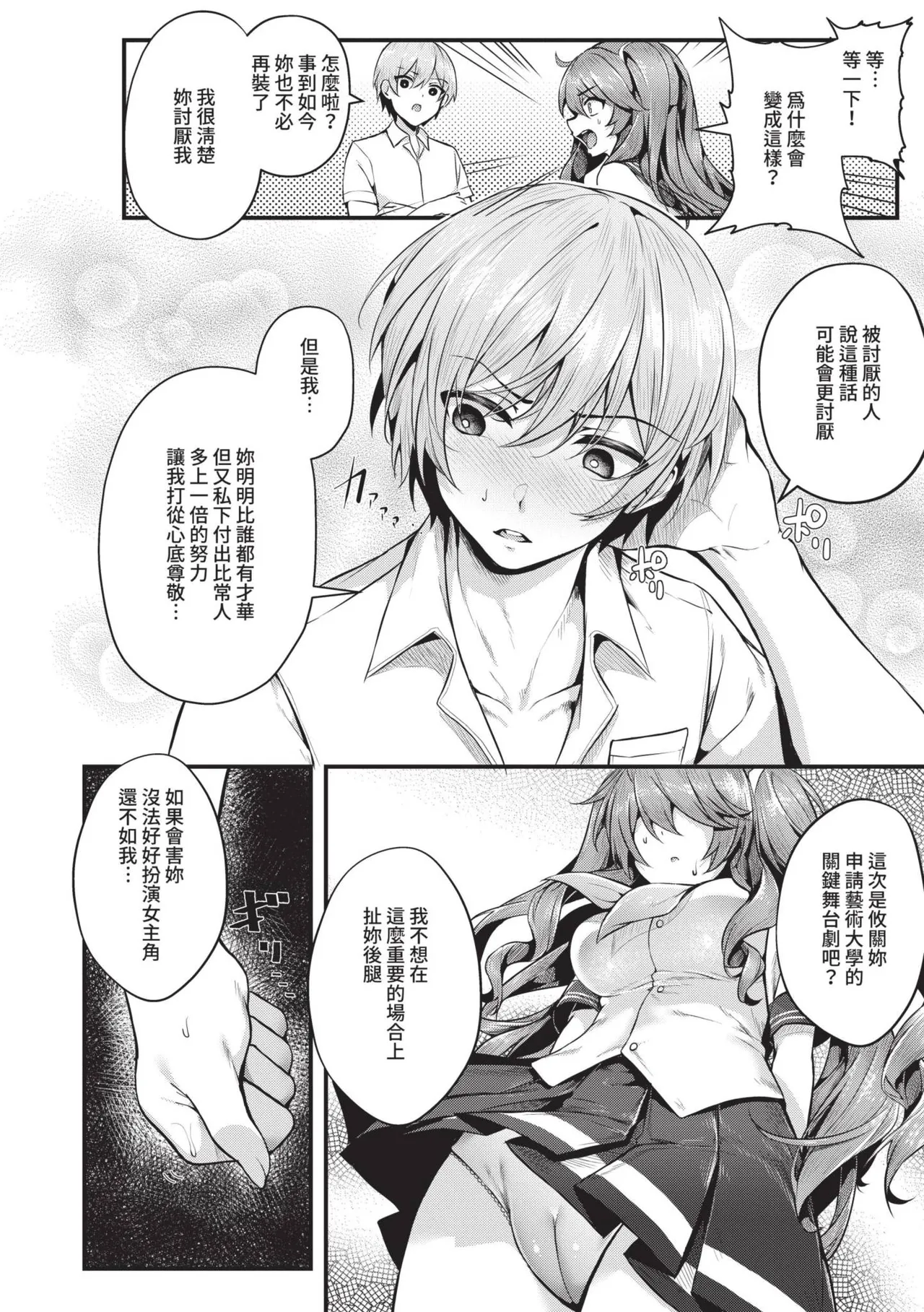 Namaiki Love Hole | 傲嬌女愛情小蜜穴 page 123 - cum swap squirting hentai manga - read online free