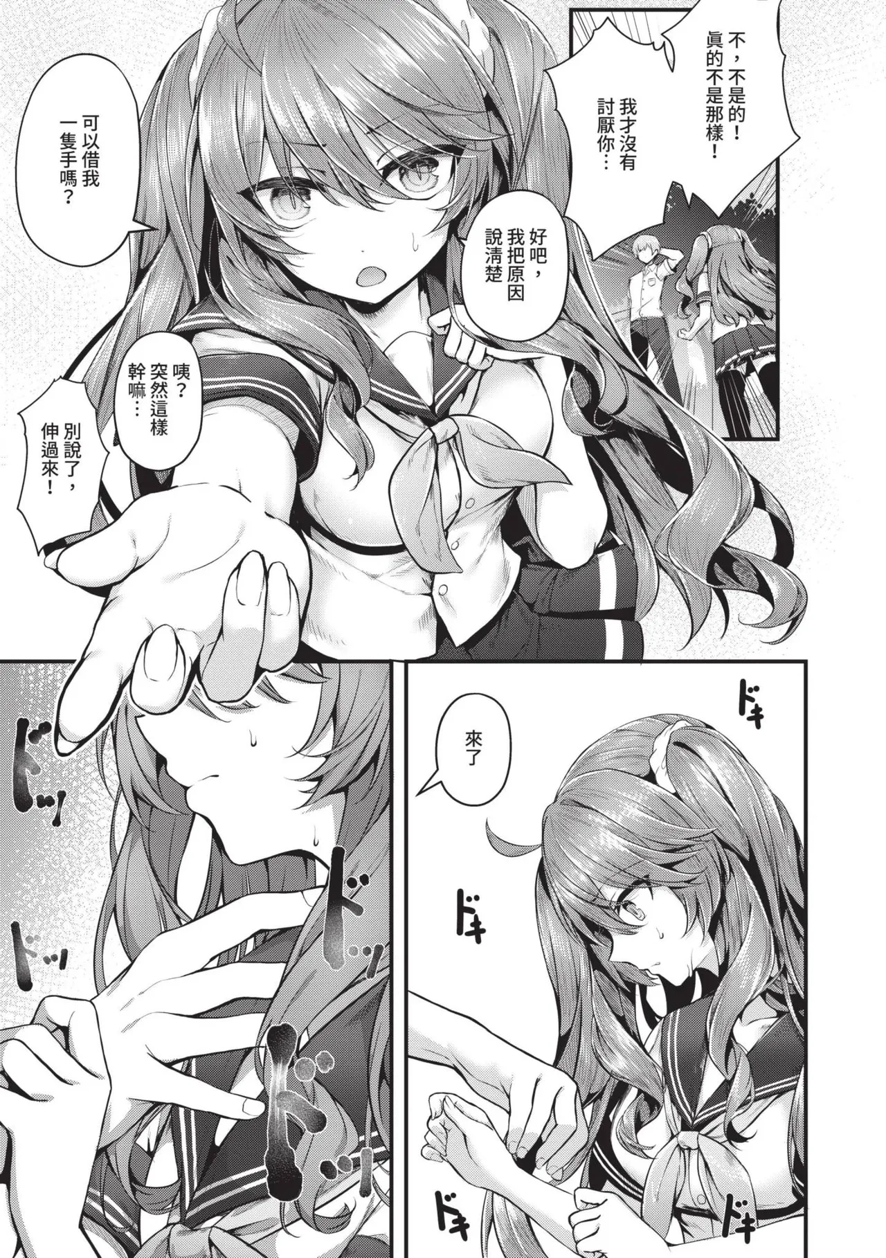 Namaiki Love Hole | 傲嬌女愛情小蜜穴 page 124 - cum swap squirting hentai manga - read online free