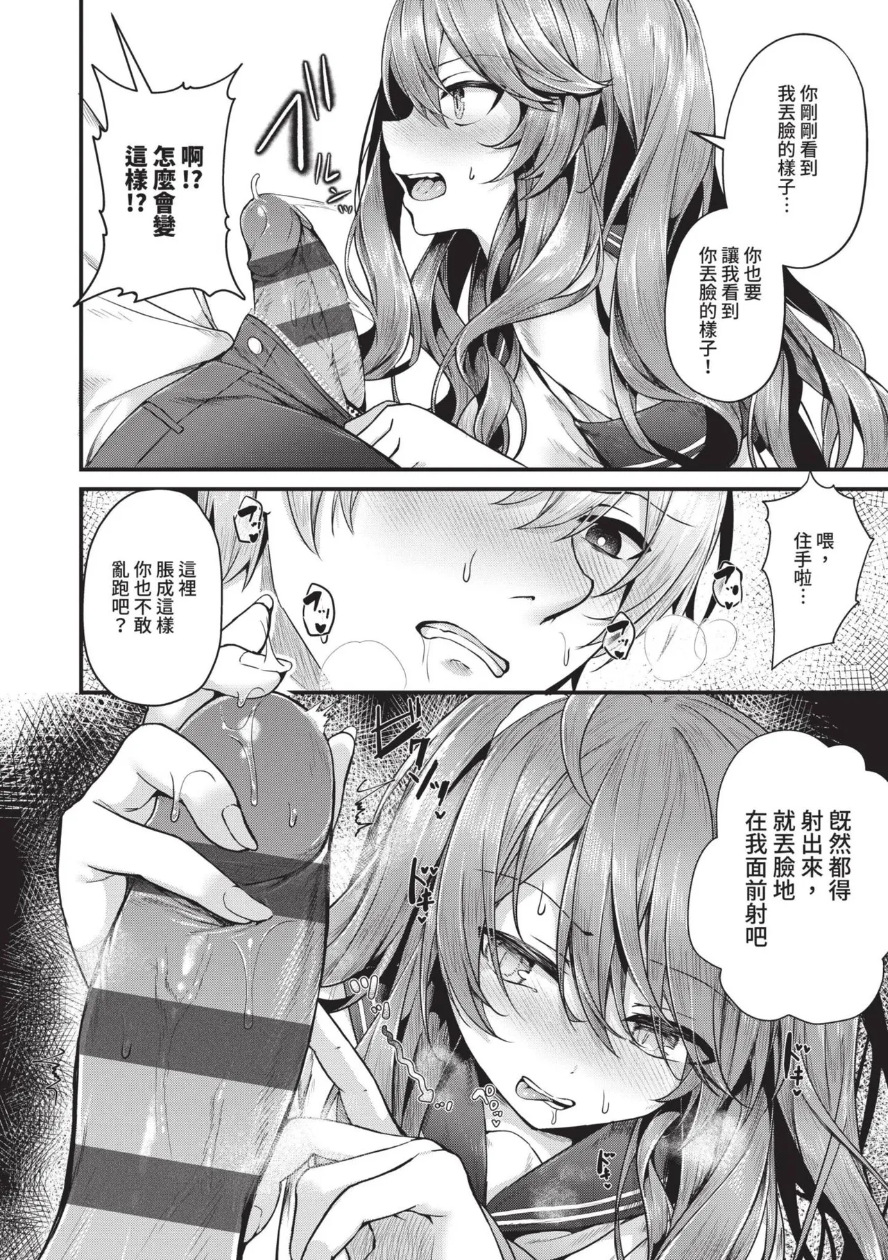 Namaiki Love Hole | 傲嬌女愛情小蜜穴 page 129 - cum swap squirting hentai manga - read online free