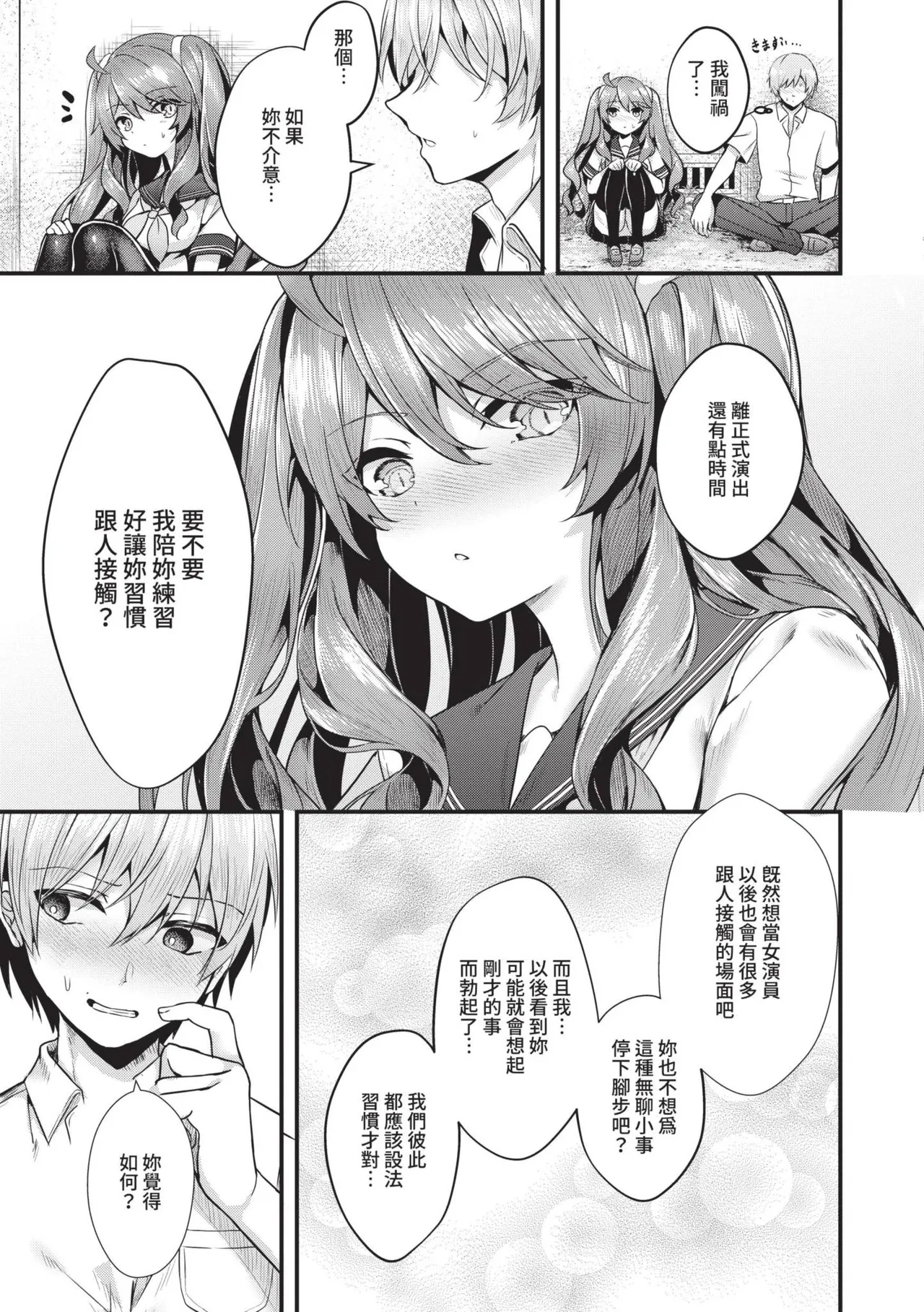 Namaiki Love Hole | 傲嬌女愛情小蜜穴 - Page 146