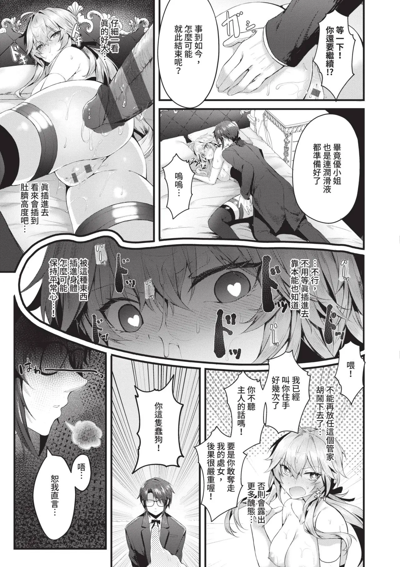 Namaiki Love Hole | 傲嬌女愛情小蜜穴 - Page 168