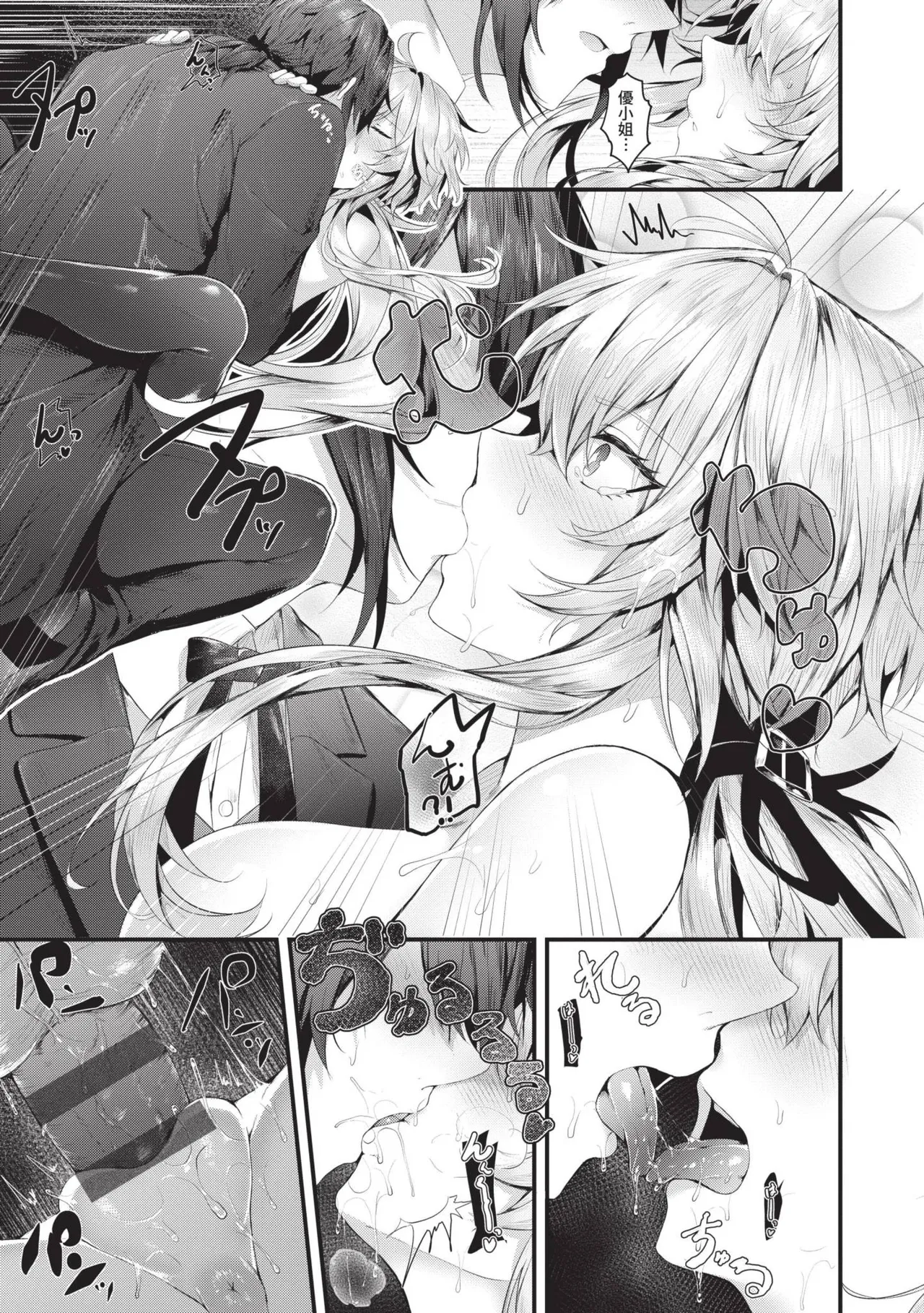 Namaiki Love Hole | 傲嬌女愛情小蜜穴 page 174 - cum swap squirting hentai manga - read online free