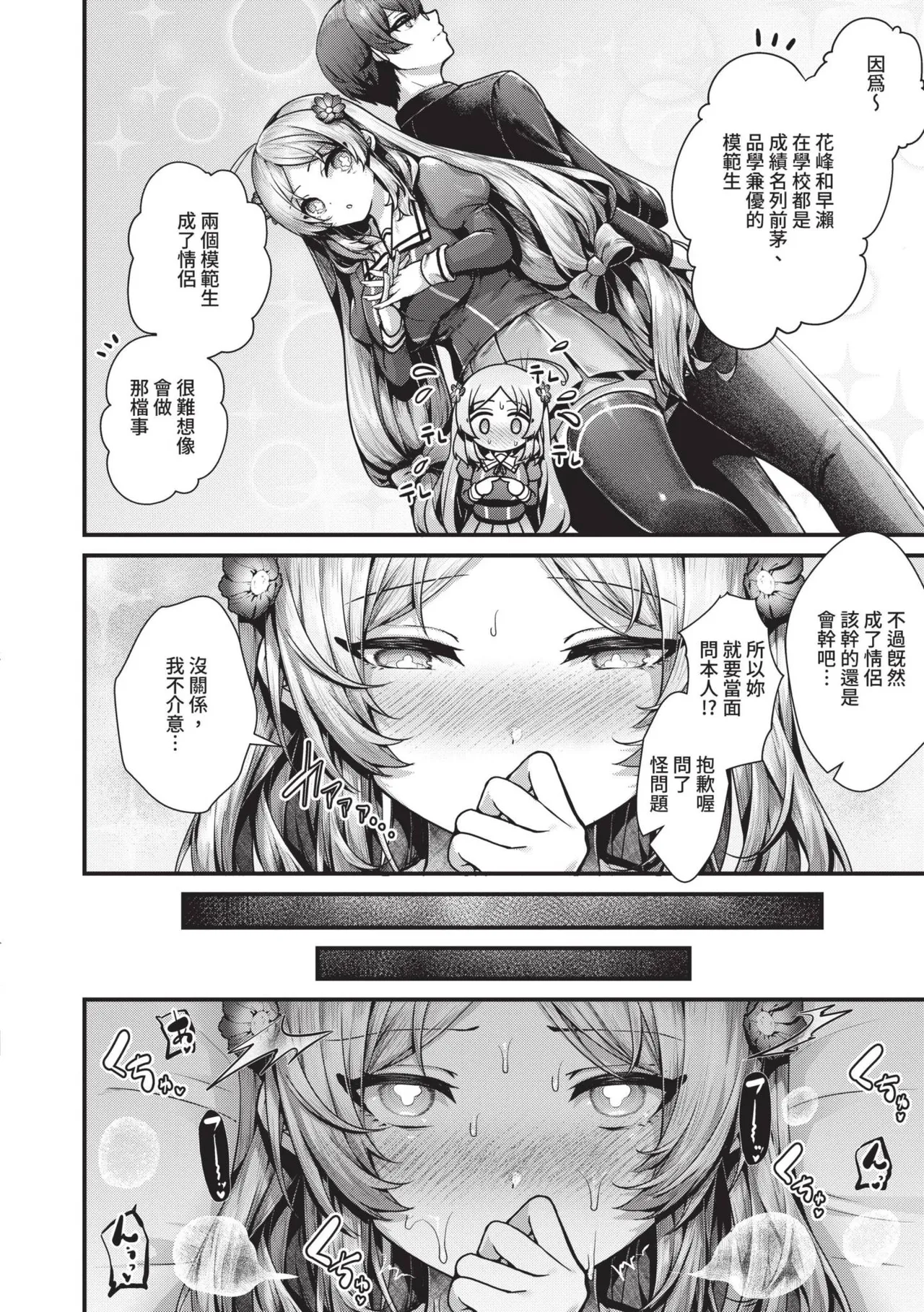 Namaiki Love Hole | 傲嬌女愛情小蜜穴 - Page 55