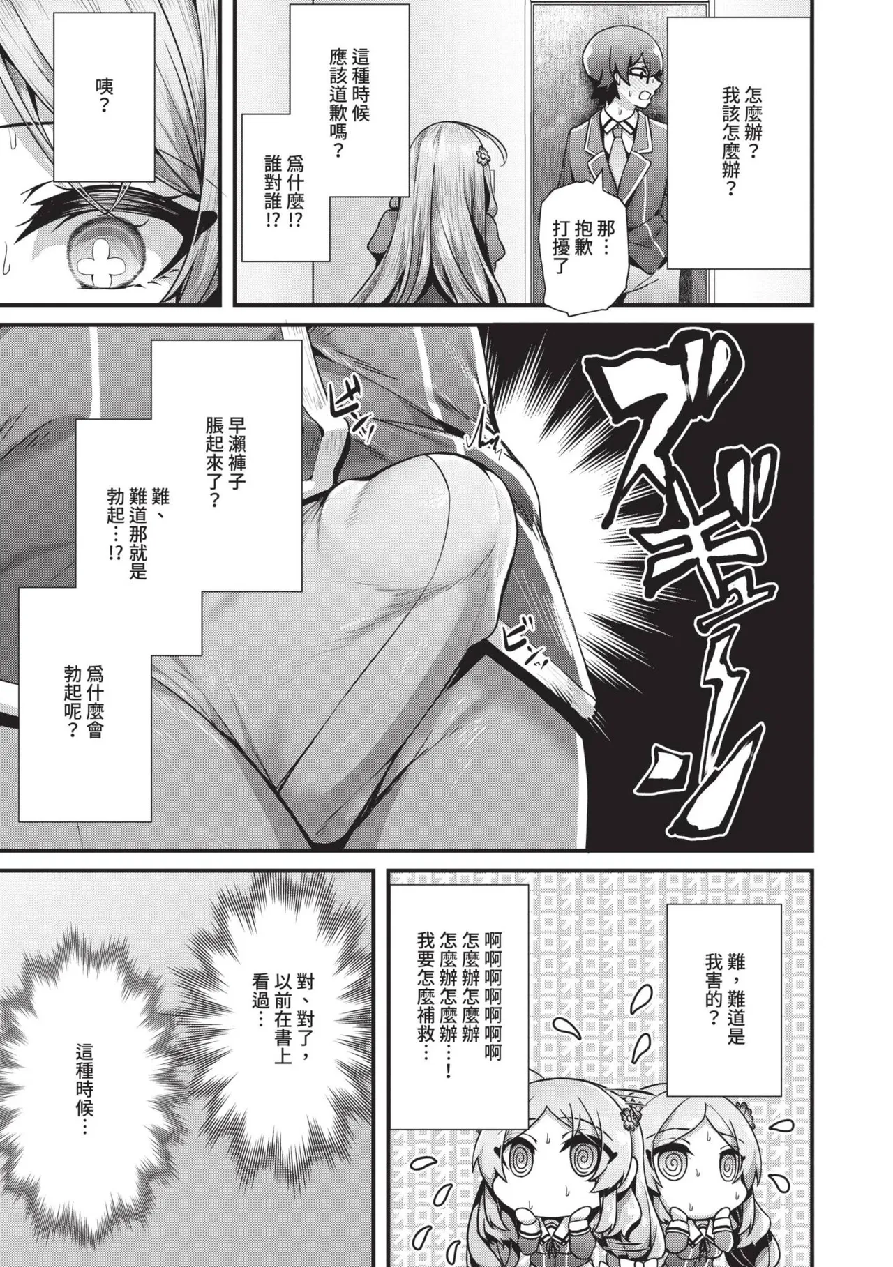 Namaiki Love Hole | 傲嬌女愛情小蜜穴 page 62 - cum swap squirting hentai manga - read online free