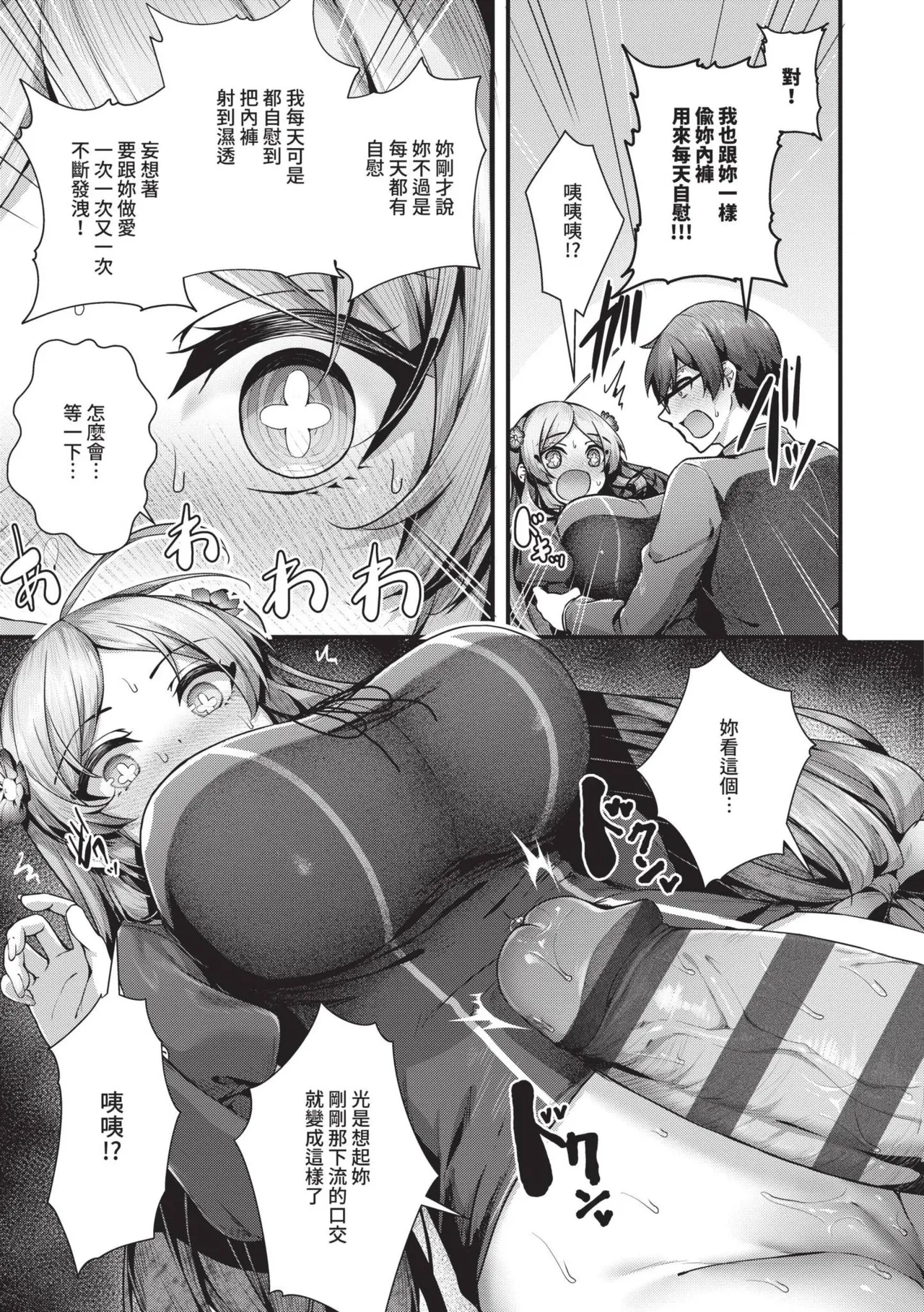 Namaiki Love Hole | 傲嬌女愛情小蜜穴 page 70 - cum swap squirting hentai manga - read online free
