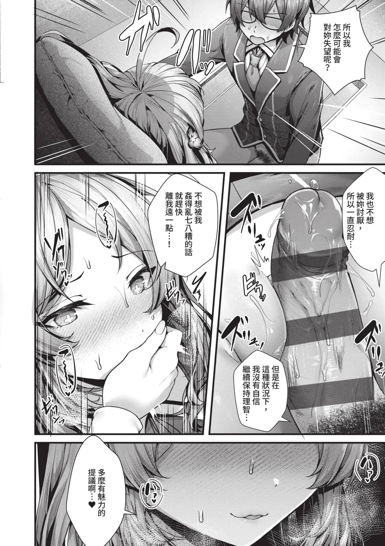 Namaiki Love Hole | 傲嬌女愛情小蜜穴 page 71 - cum swap squirting hentai manga - read online free