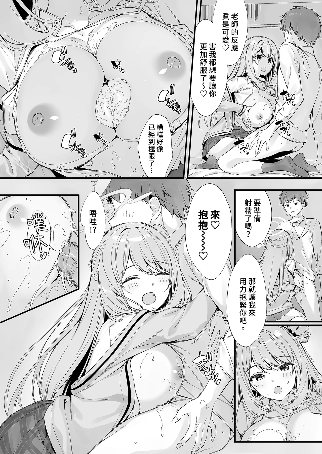 Page 25 of [P:P (Oryou)] Sensei, Nechattan desu ka? Osocchattemo Ii desu ka? | 和最喜歡的老師來一場甜蜜的夜襲 (Blue Archive) [Chinese] [Decensored] [Digital]