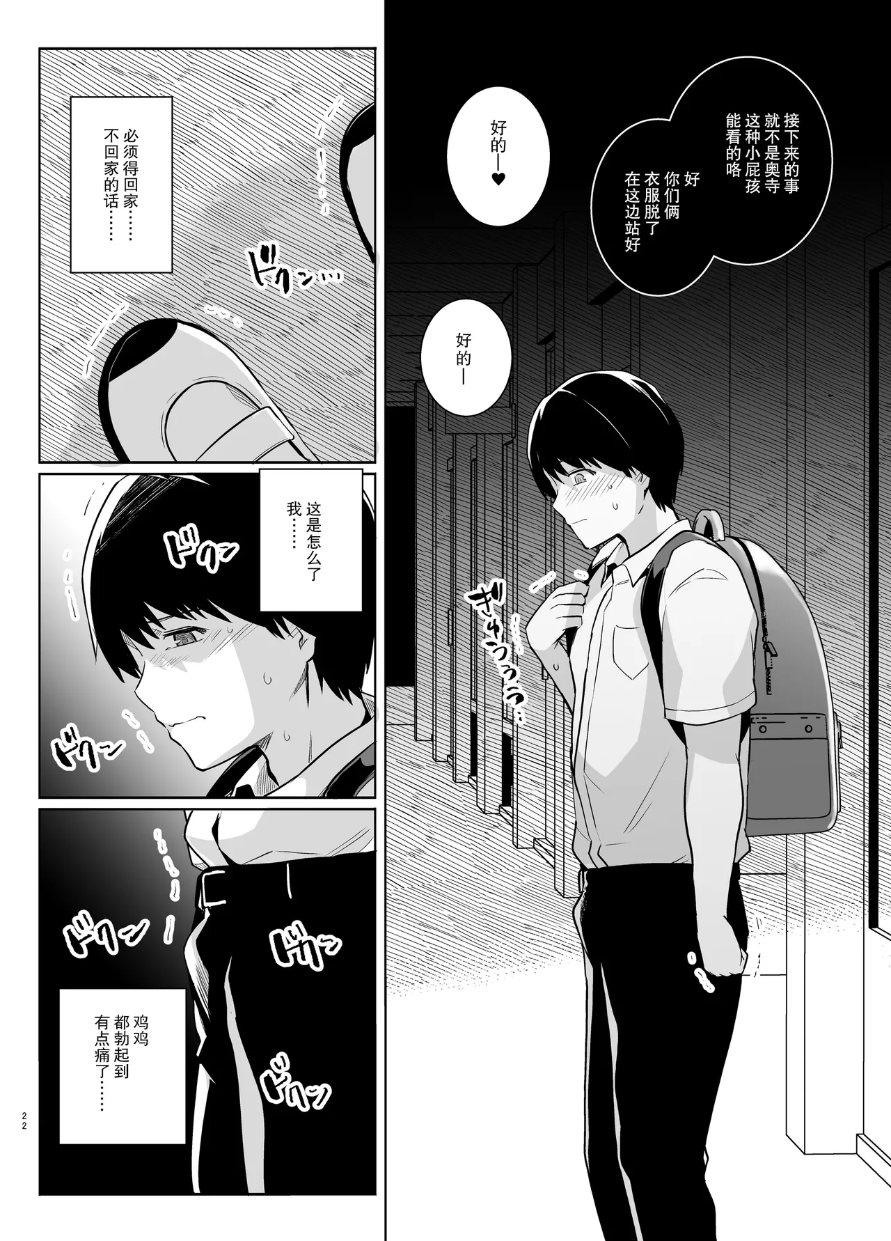 AOHARU TORARE page 21 original parody - big breasts netorare hentai manga - read online free