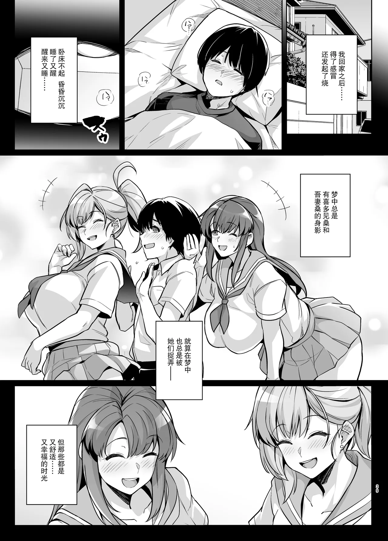 AOHARU TORARE page 38 original parody - big breasts netorare hentai manga - read online free