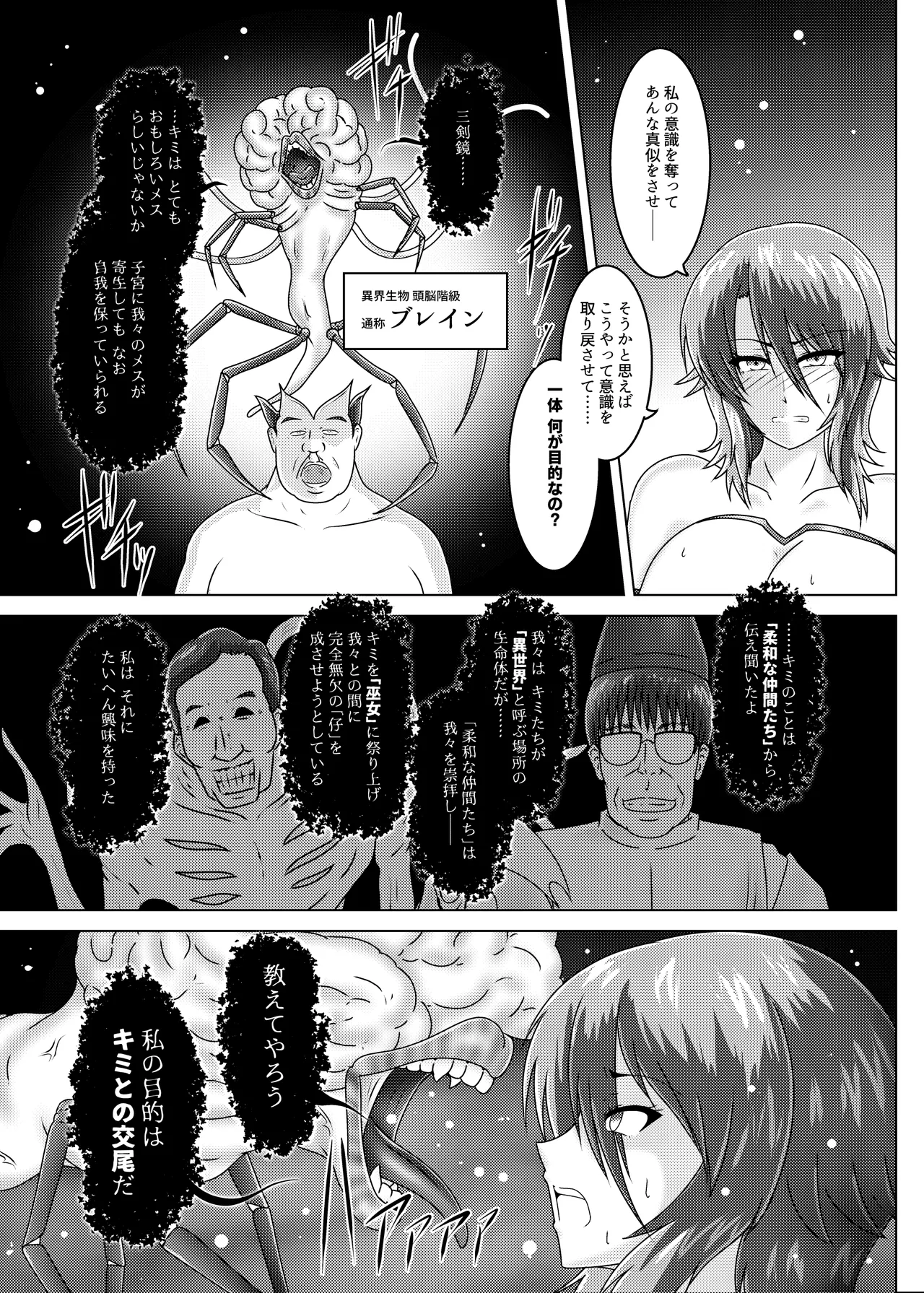 [Wagarashiya (Tasuro Kuzuha)] Sluttish-Hypnotic Detection - Kankyou Chian Kyoku Sousakan Mitsurugi Kagami -  [Digital] page 22 original parody - big breasts mind control hentai manga - read online free