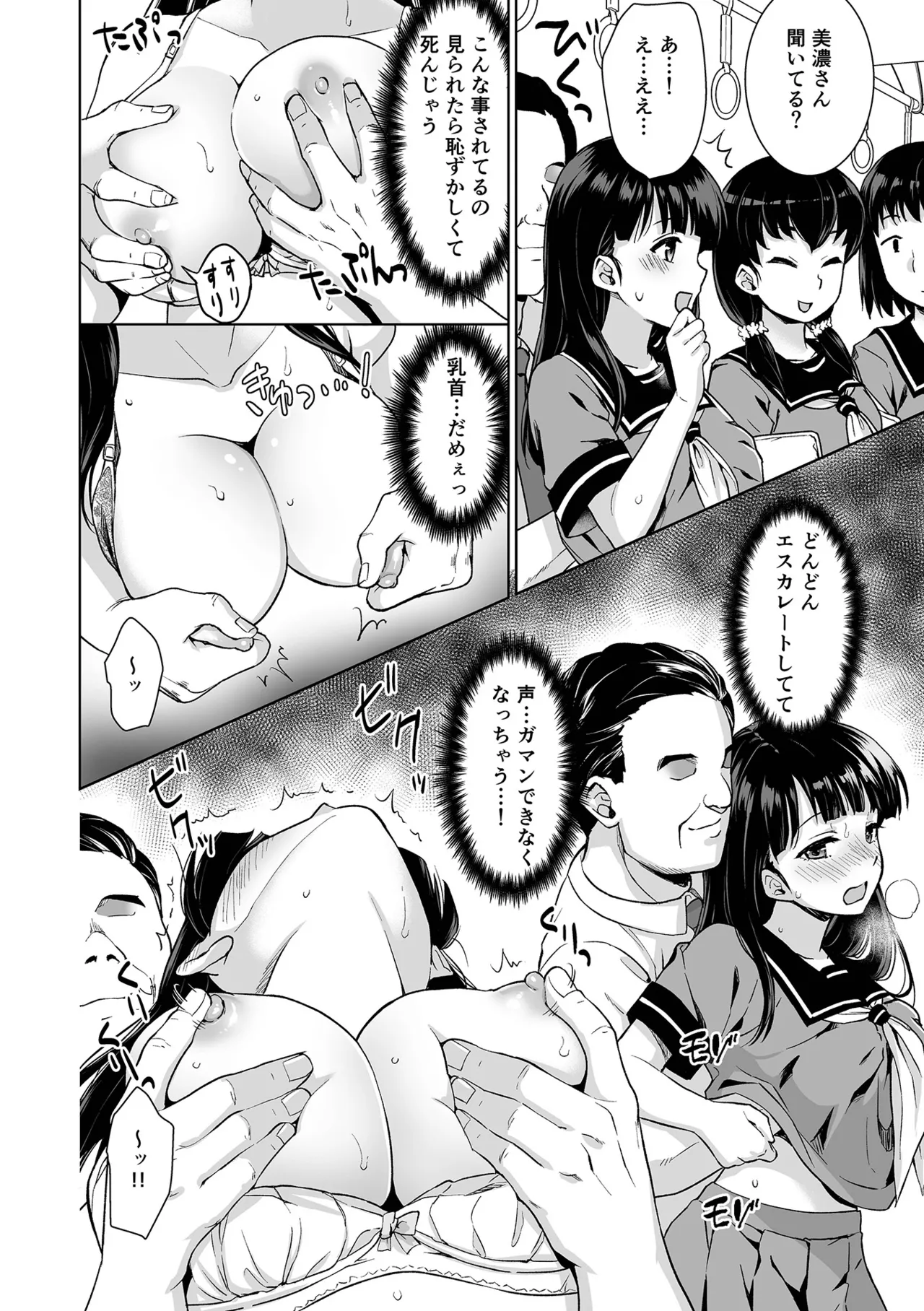 Iya da to Ienai Jimikei Shoujo - Page 12