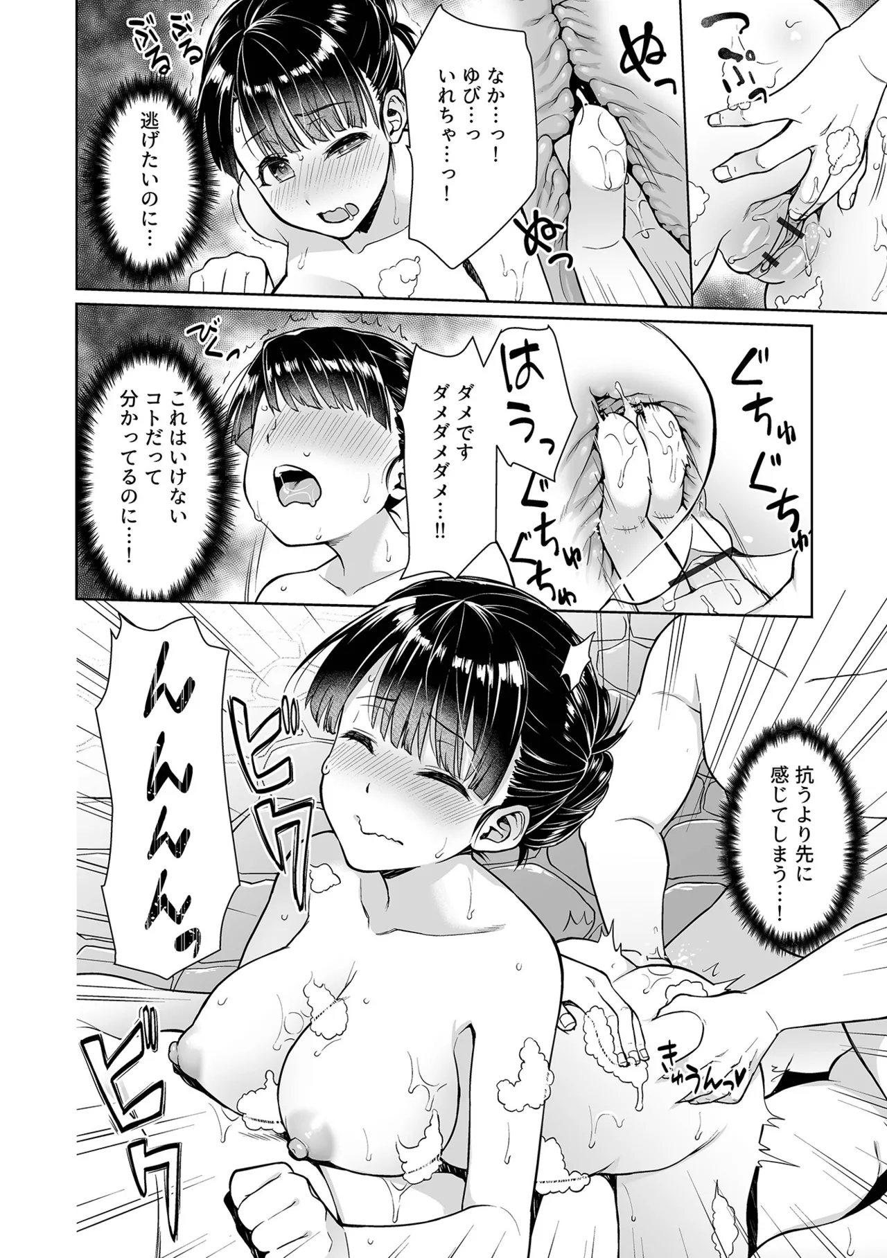 Iya da to Ienai Jimikei Shoujo page 92 - old man group hentai manga - read online free