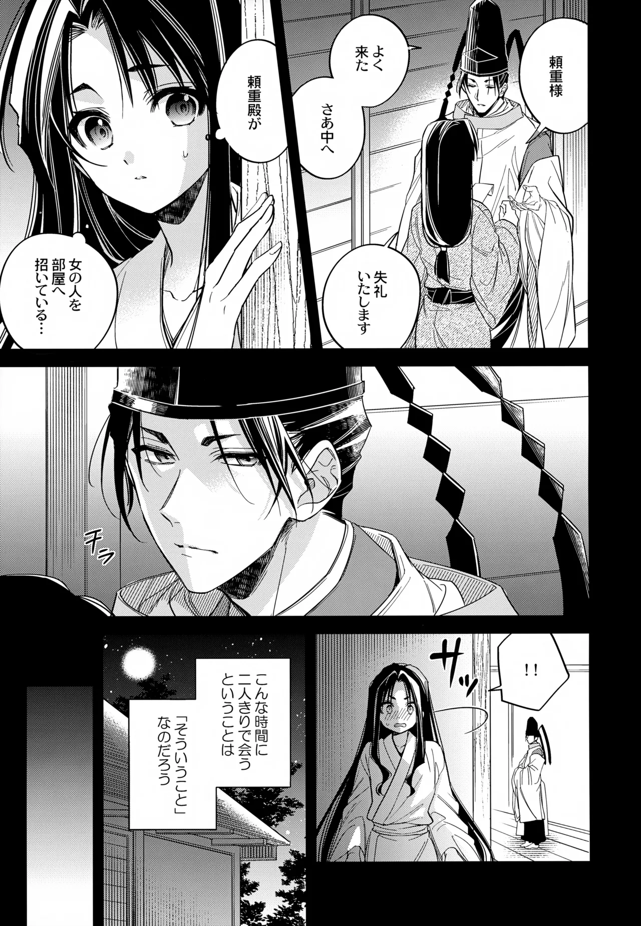 Tsukiyo ni Kami-sama to Koi o Suru - Page 7
