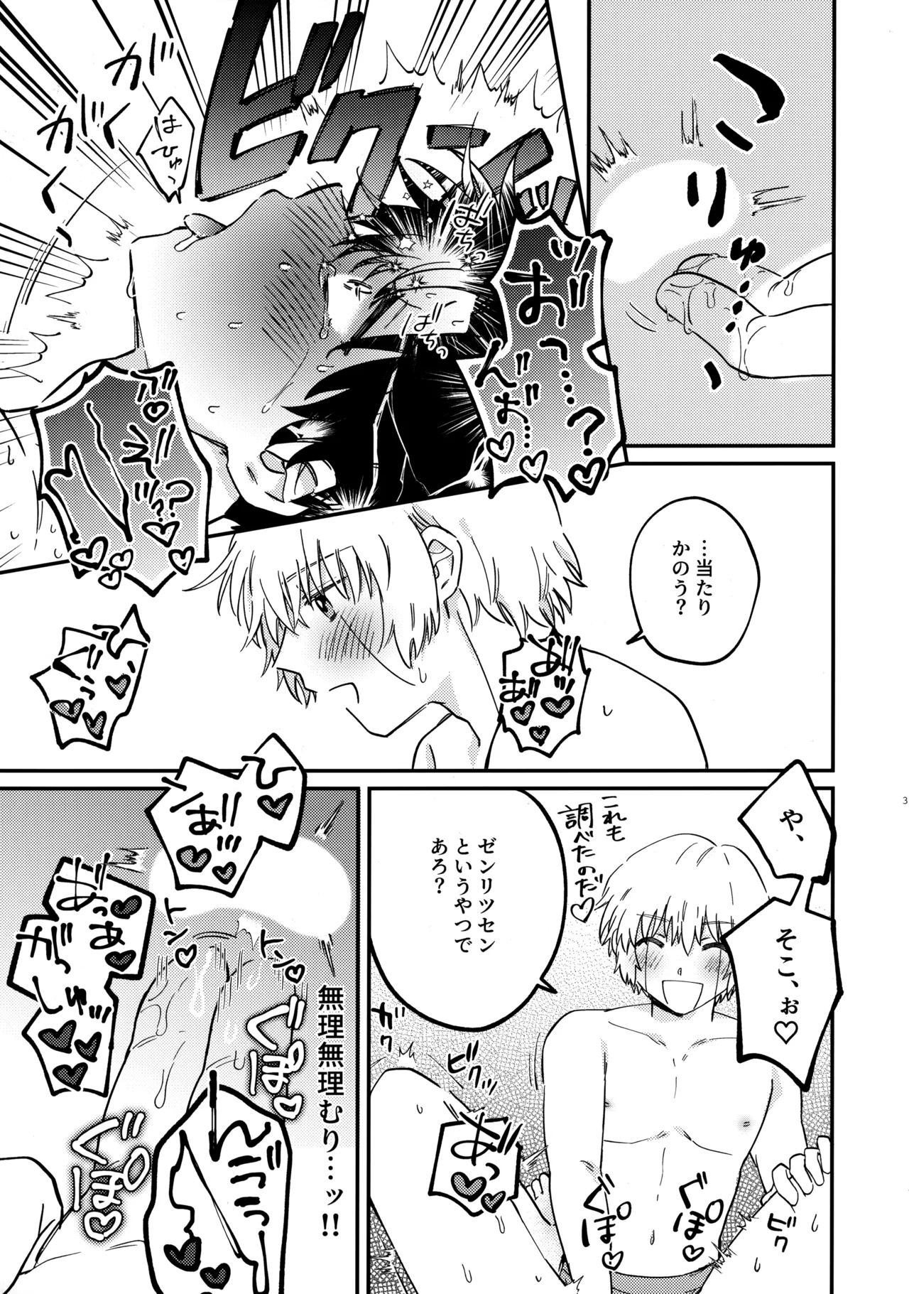 Zenbu, Misete yo. page 30 featuring zatch bell konjiki no gash parody - anal males only hentai manga - read online free