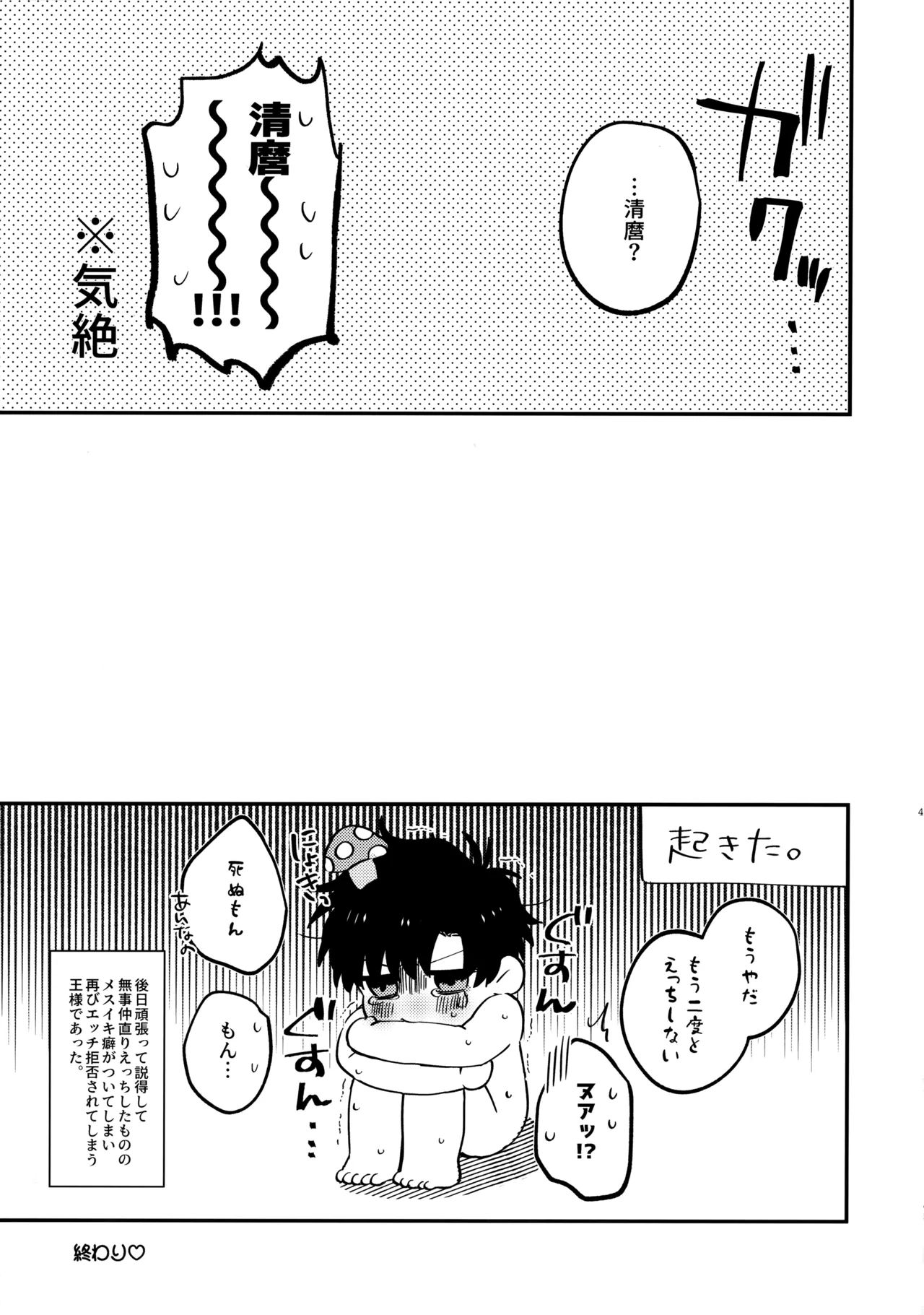 Zenbu, Misete yo. - Page 44