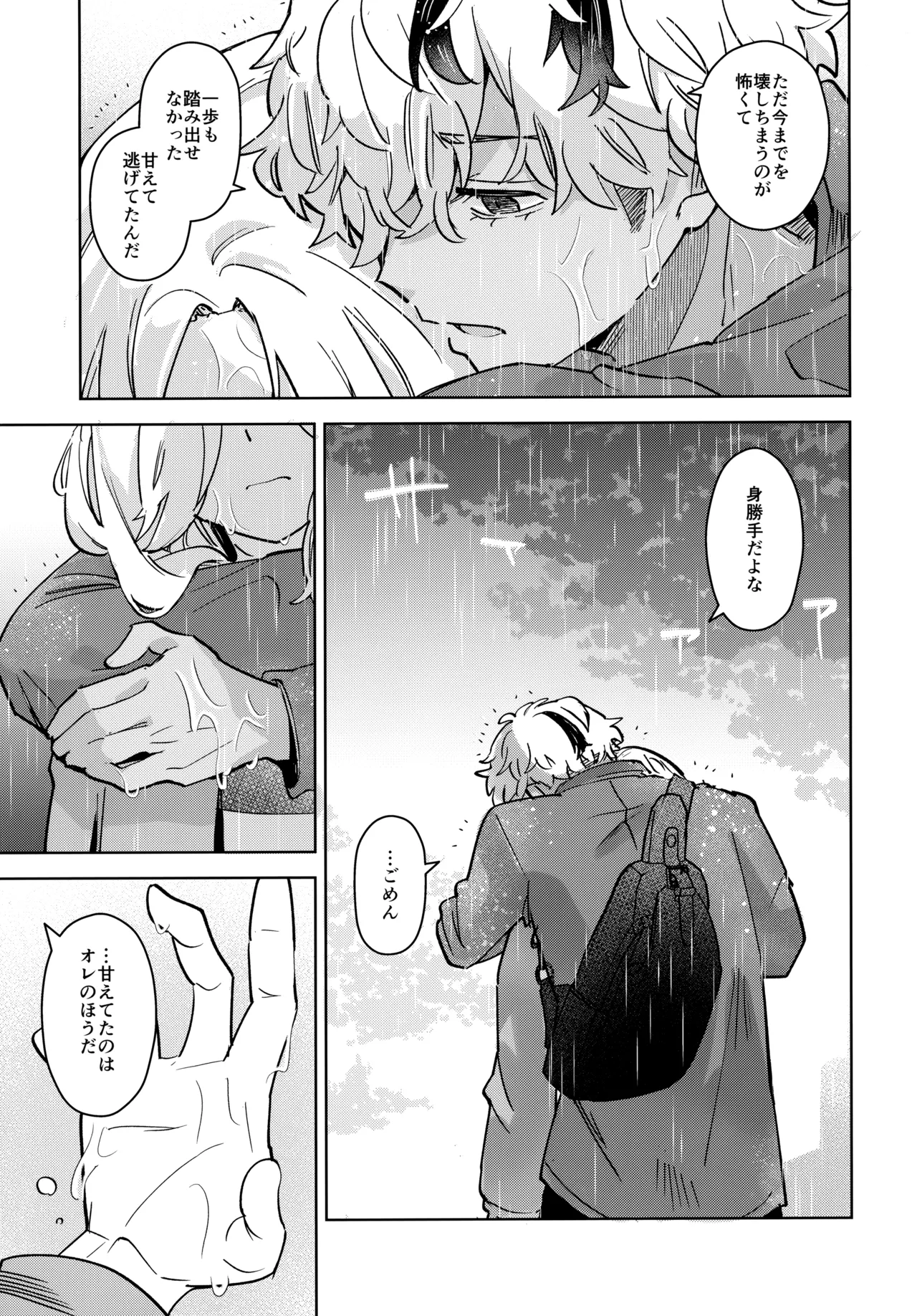 I DON'T LOVE THAT ABOUT YOU - Page 28