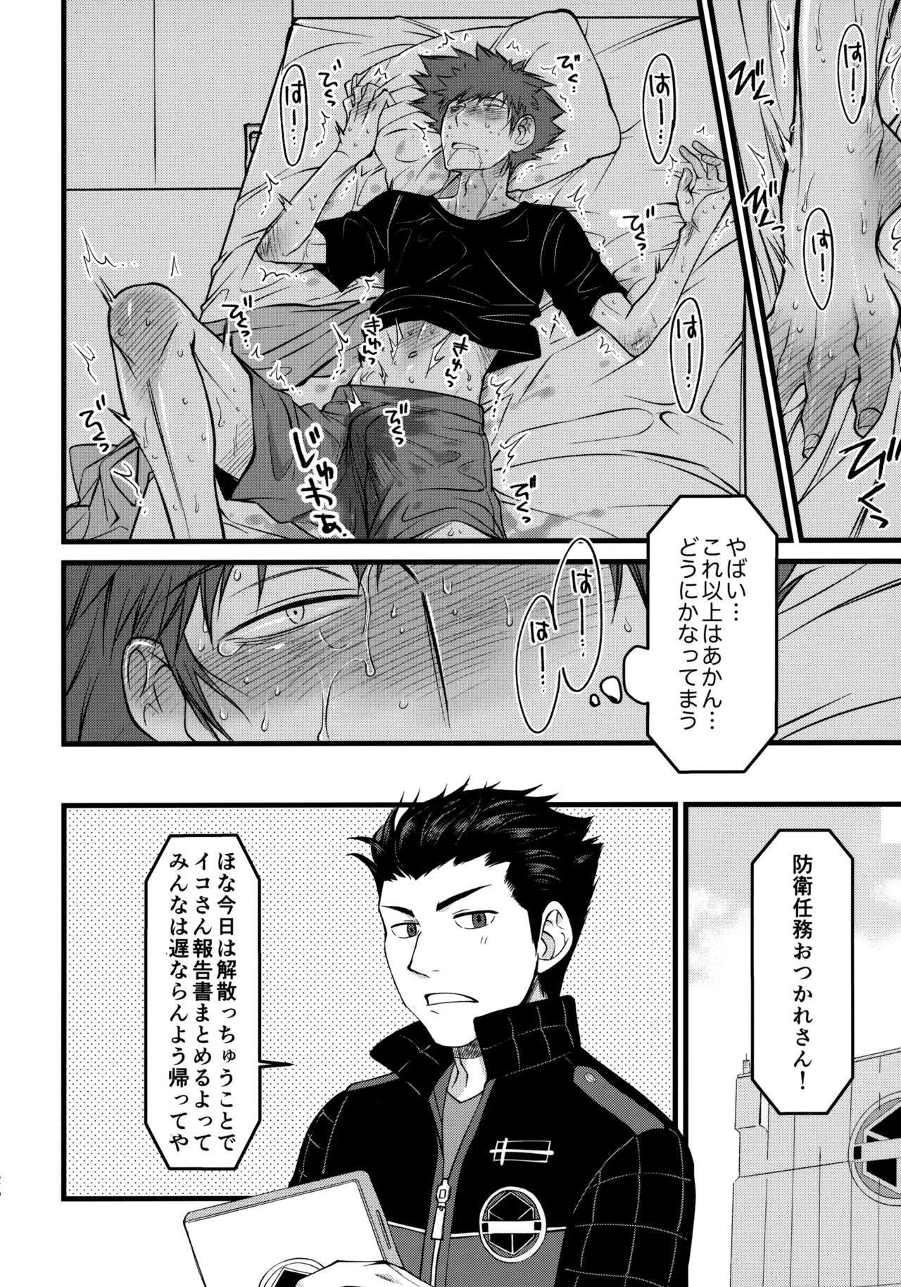 夢で逢えたら page 25 featuring satoshi mizukami world trigger parody - anal males only hentai manga - read online free