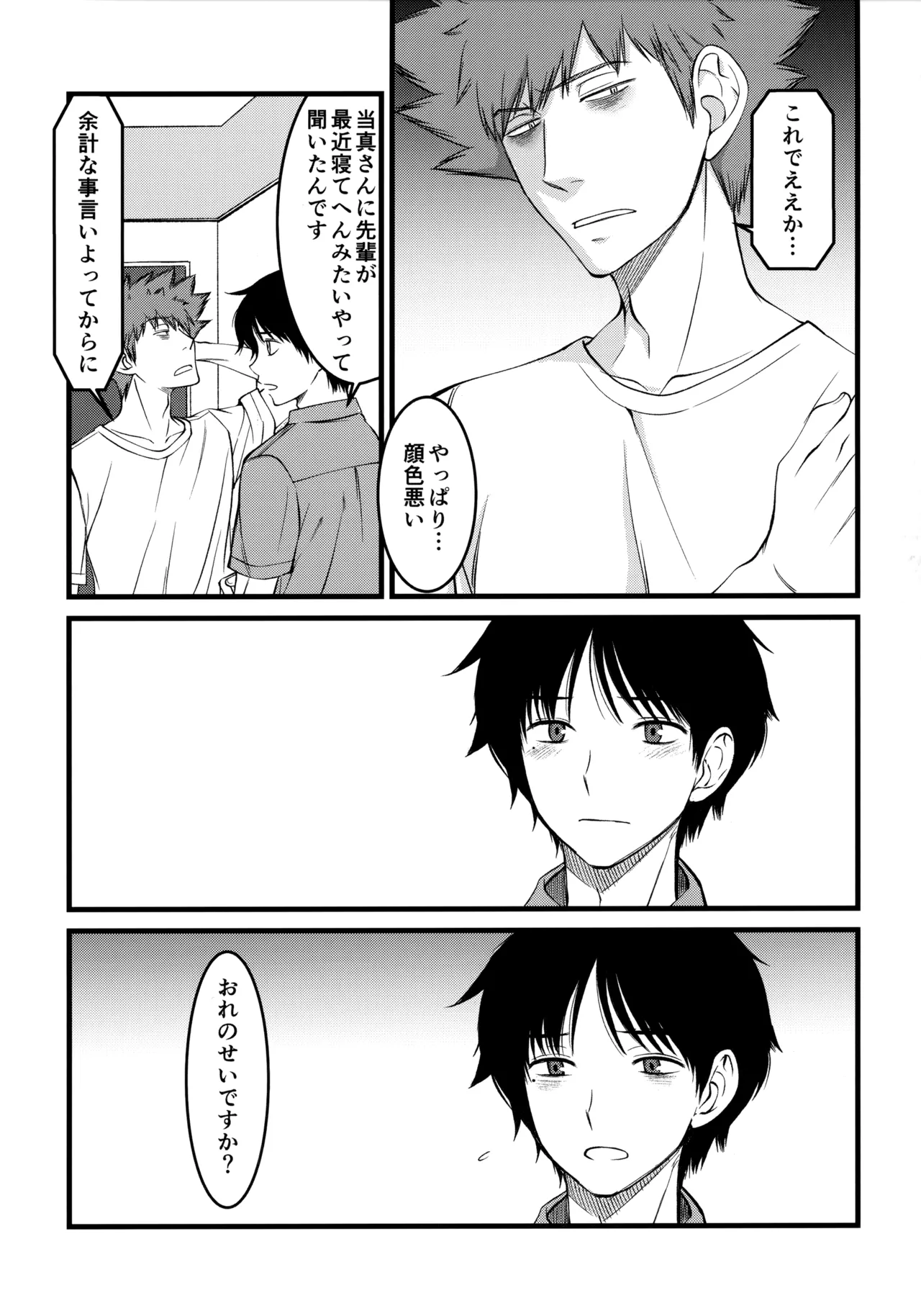 夢で逢えたら - Page 28