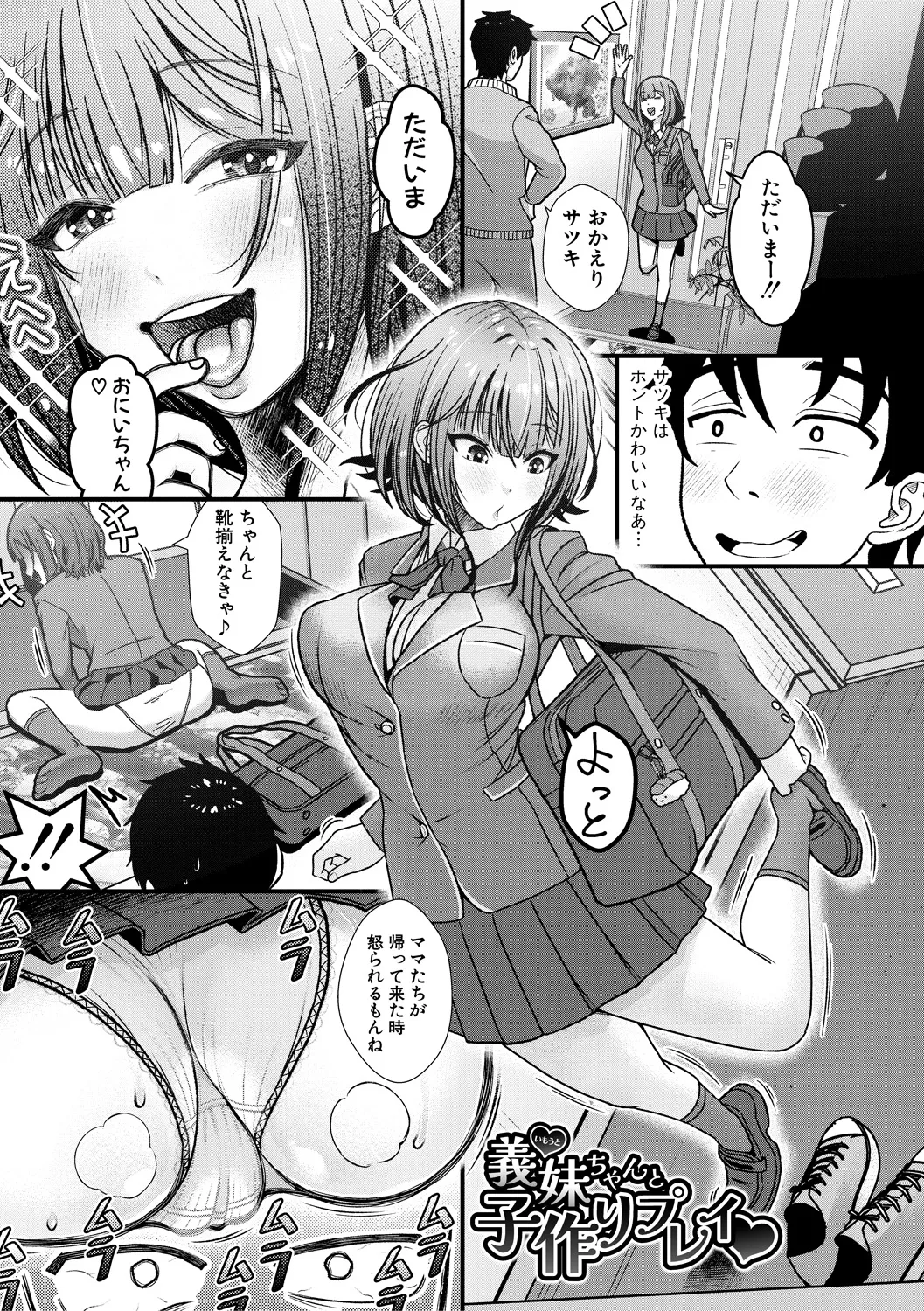 Imouto ga Giri nanode, Nakadashi wa Mainichi OK desu page 51 - inseki big breasts hentai manga - read online free