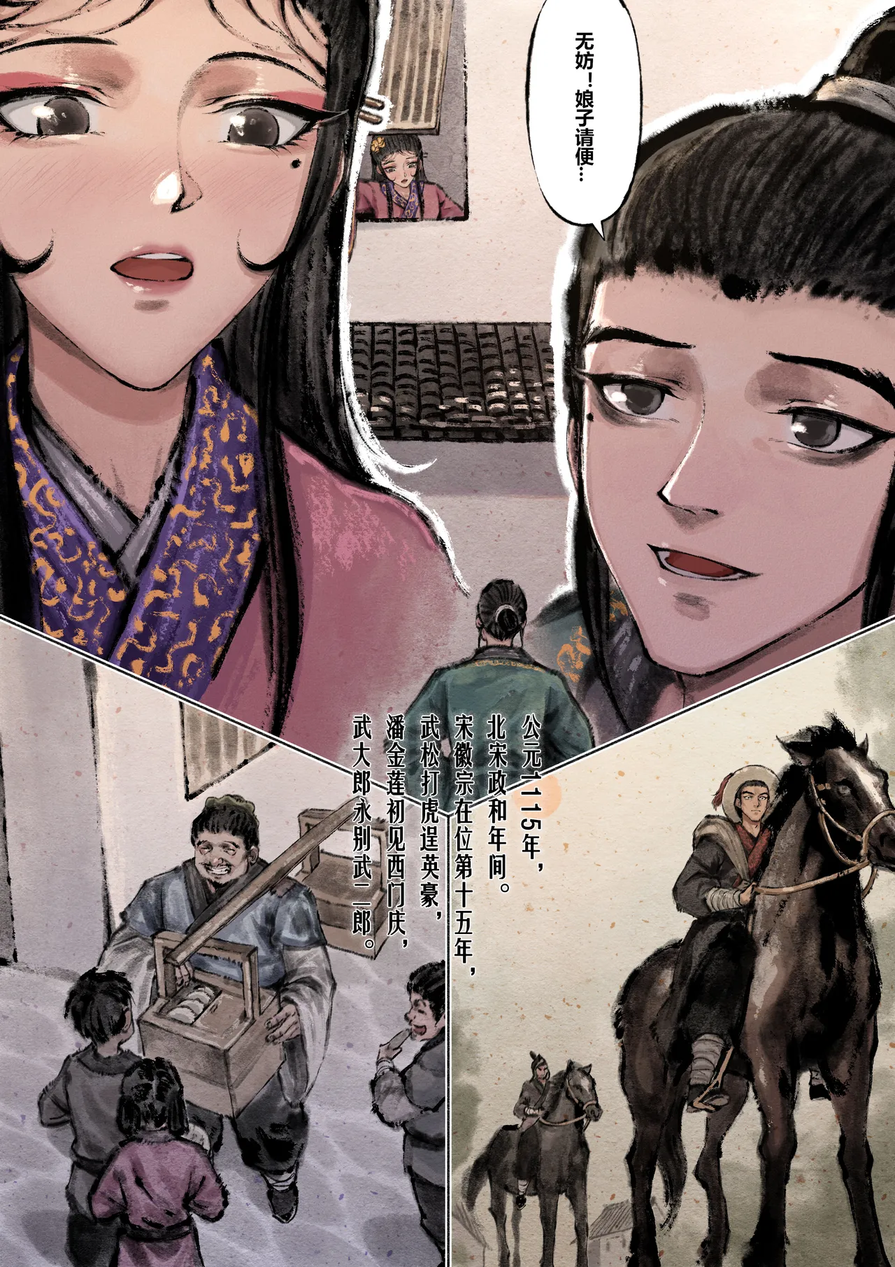 金瓶梅 1-28+番外 page 86 jin ping mei parody - netorare story arc hentai manga - read online free