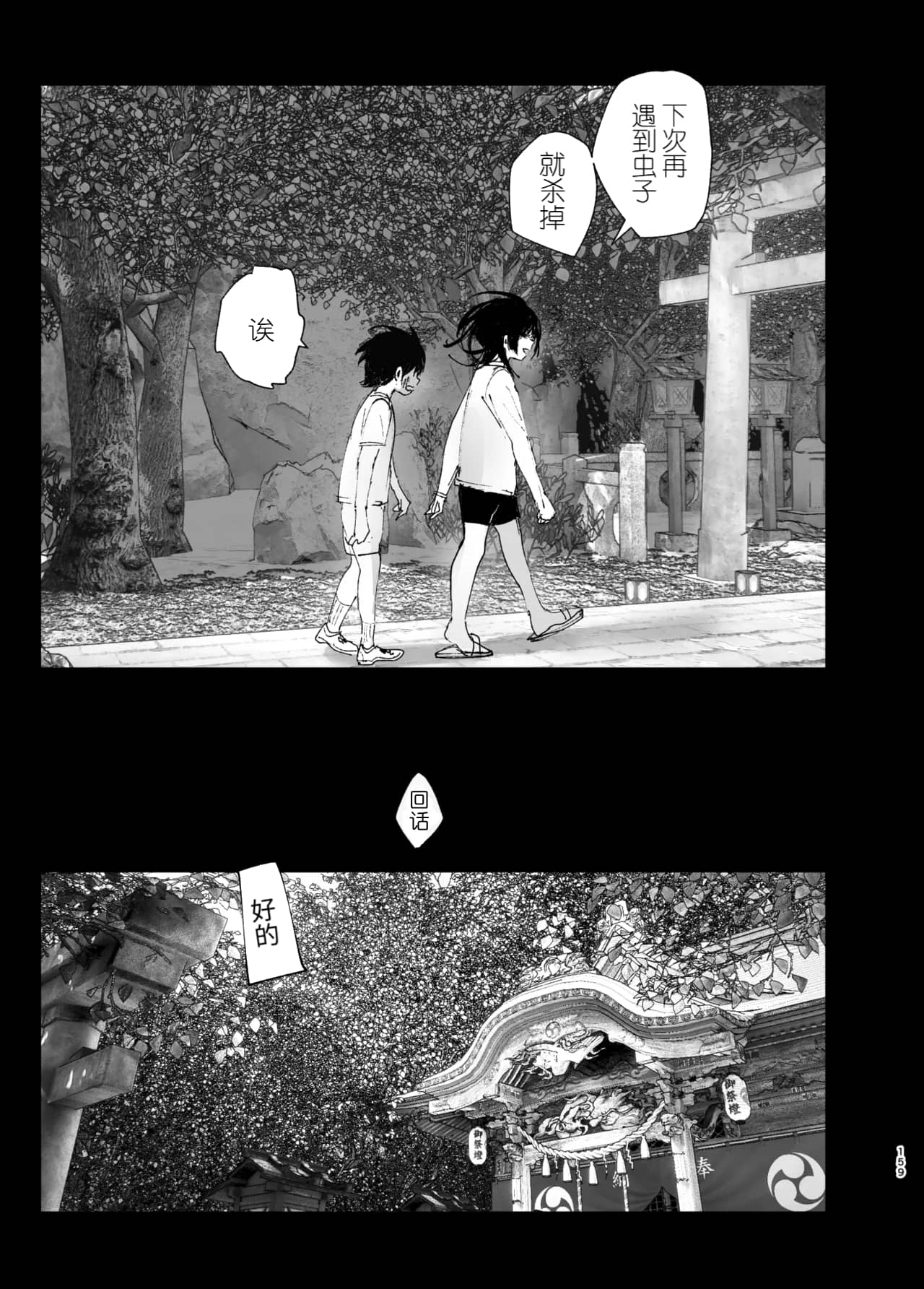 Monogatari no youni - Page 158
