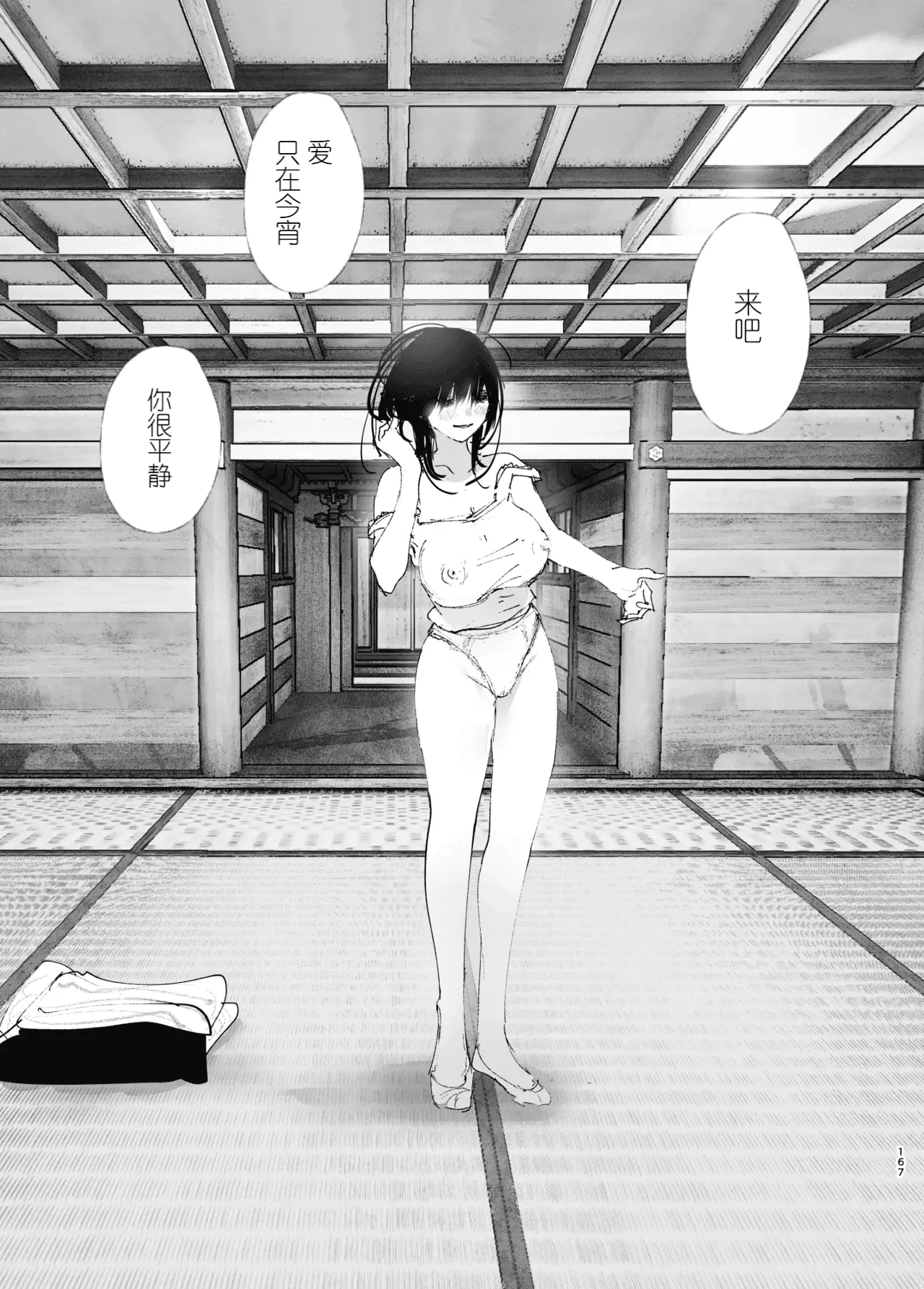 Monogatari no youni | 如同故事一般 page 166 original parody - big breasts story arc hentai manga - read online free