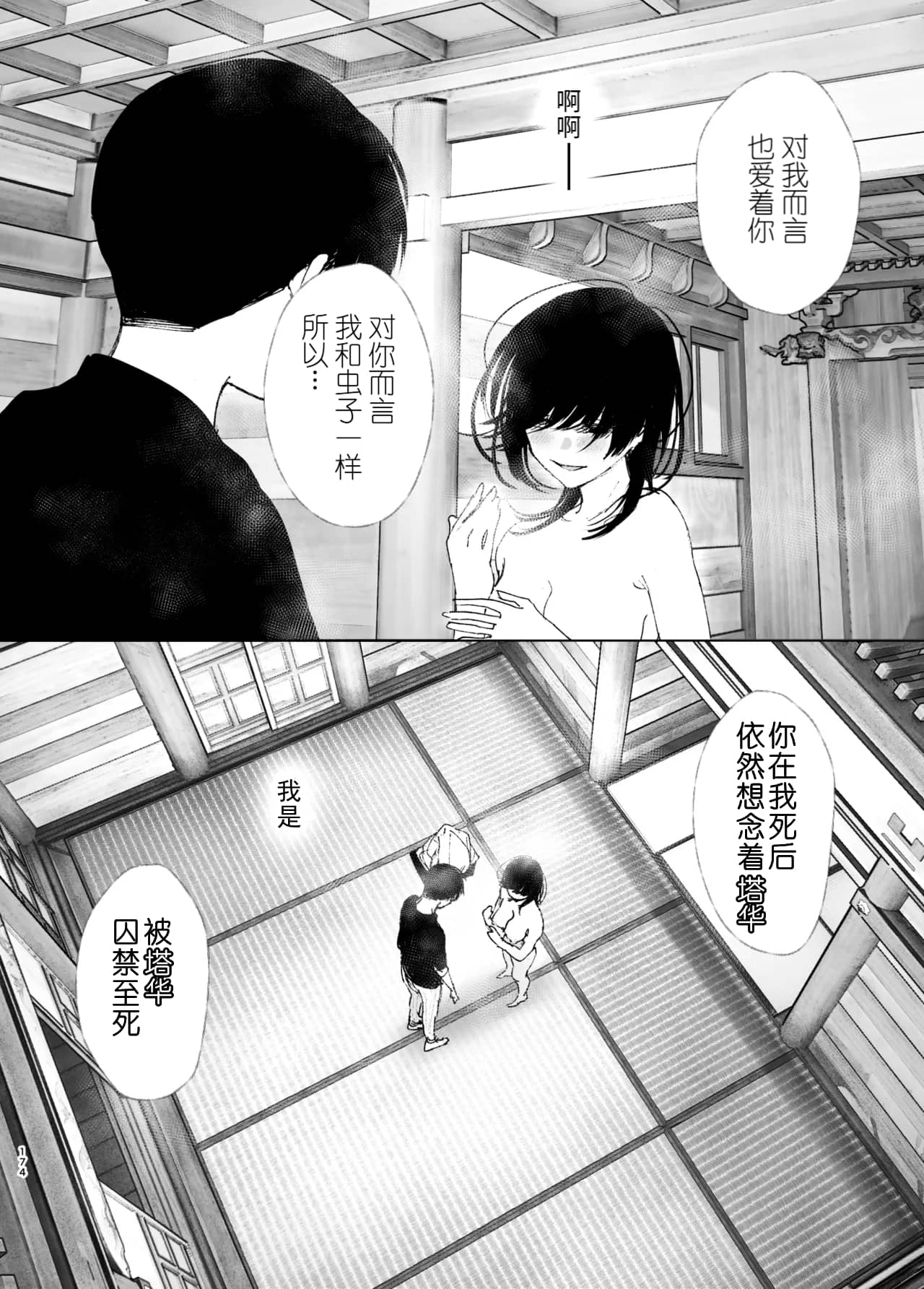 Monogatari no youni - Page 173